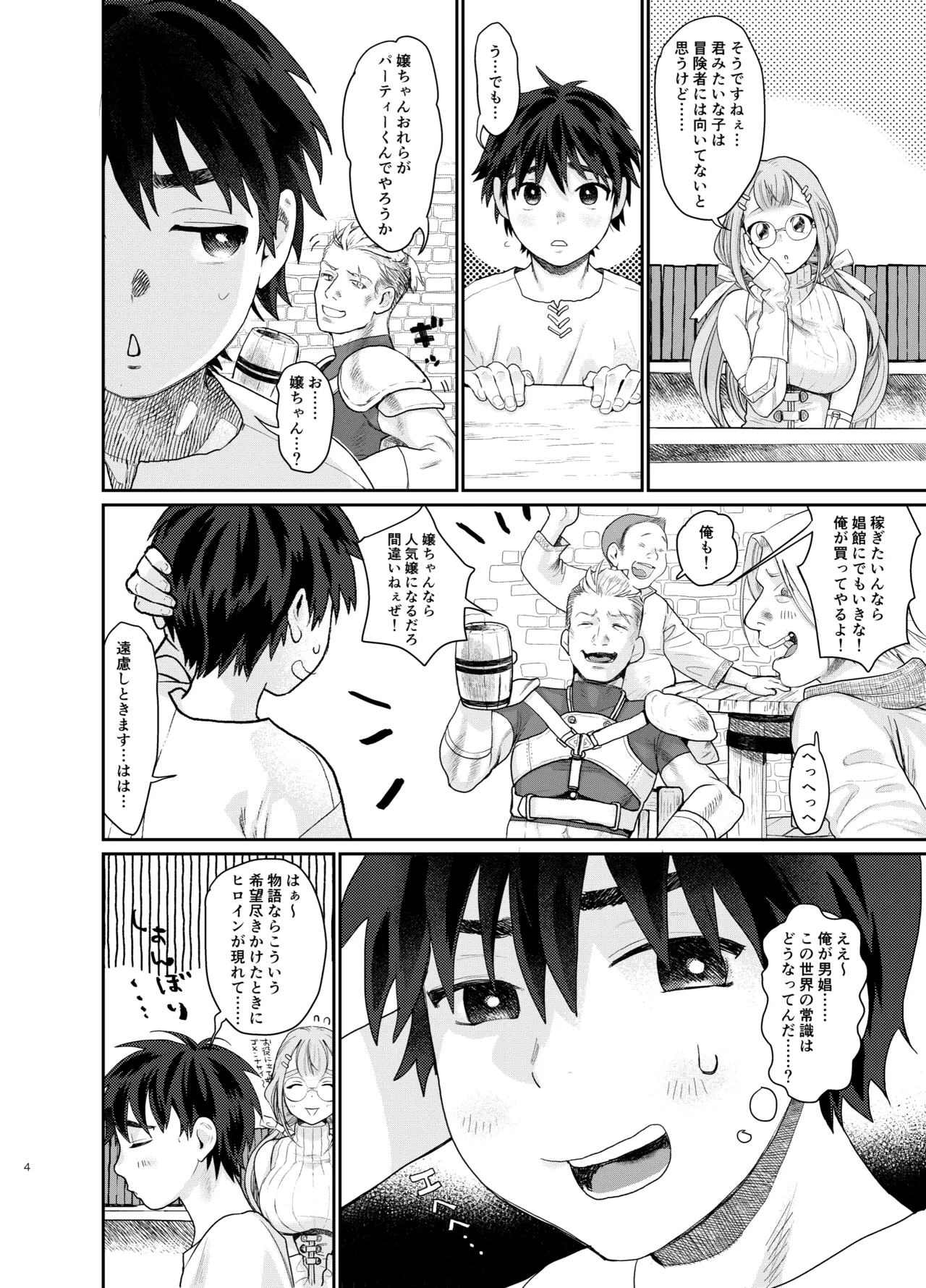 Page 4 of Teni Shita Isekai de Party Kunda Onee-san ni Nazeka Otoko no Ore ga Mesu Atsukai Sareta.
