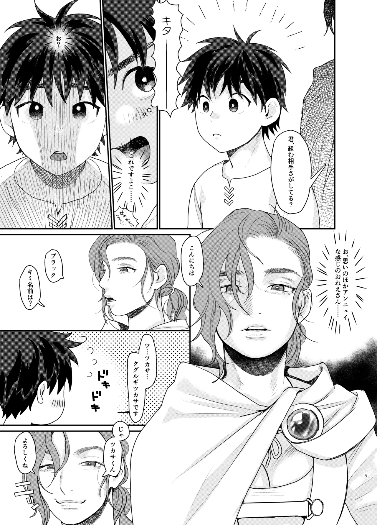 Page 5 of Teni Shita Isekai de Party Kunda Onee-san ni Nazeka Otoko no Ore ga Mesu Atsukai Sareta.