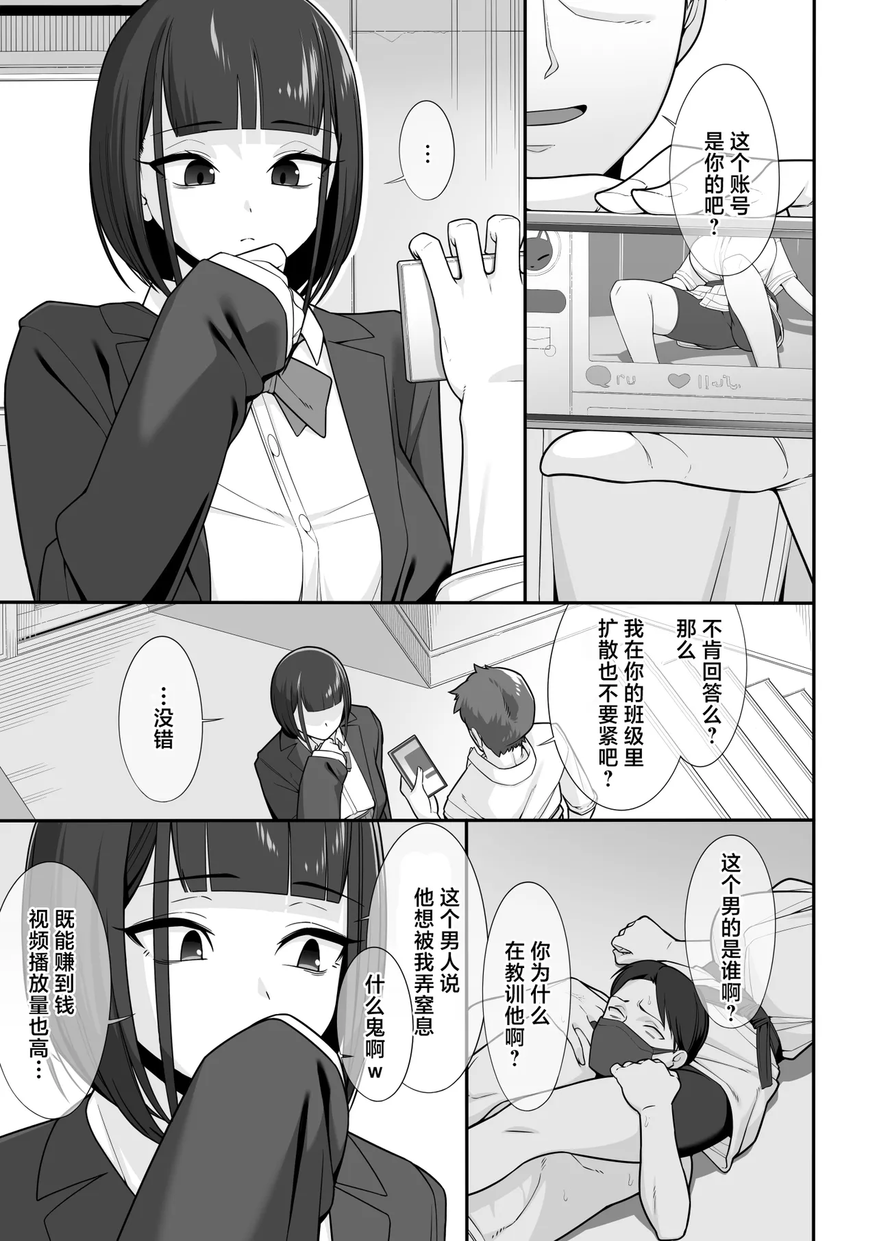 Page 2 of Karui Kimochi de Uraaka Onna Odoshitara Chichi de Shimekorosareta