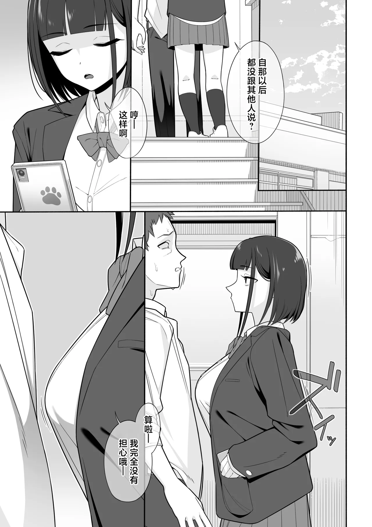 Page 36 of [Dorono Mizuki] Karui Kimochi de Uraaka Onna Odoshitara Chichi de Shimekorosareta [Chinese]