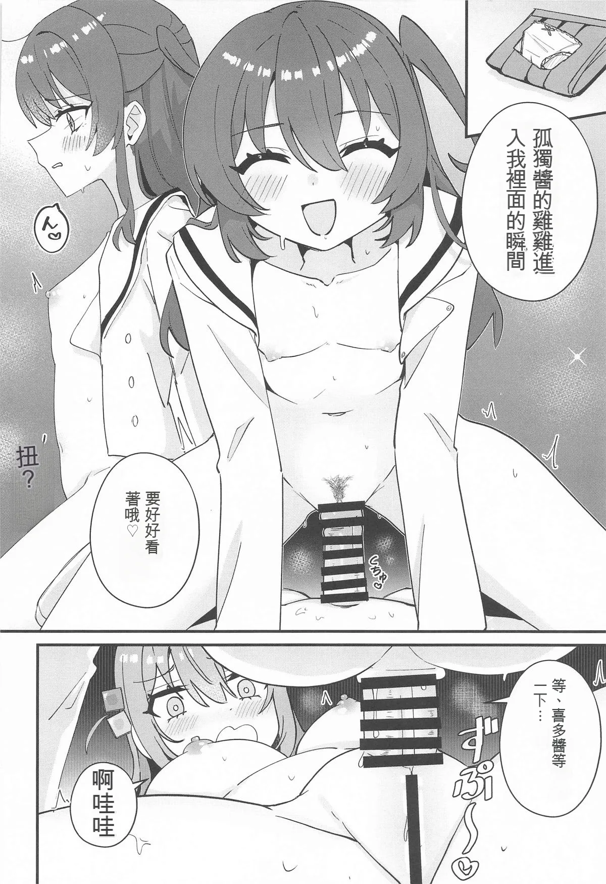 Page 11 of (Super Heroine Time 2025 Haru) [Flower Classe (Yonaka Ao)] IkuyoMilkyWay (Bocchi the Rock!) [Chinese] [MTL]
