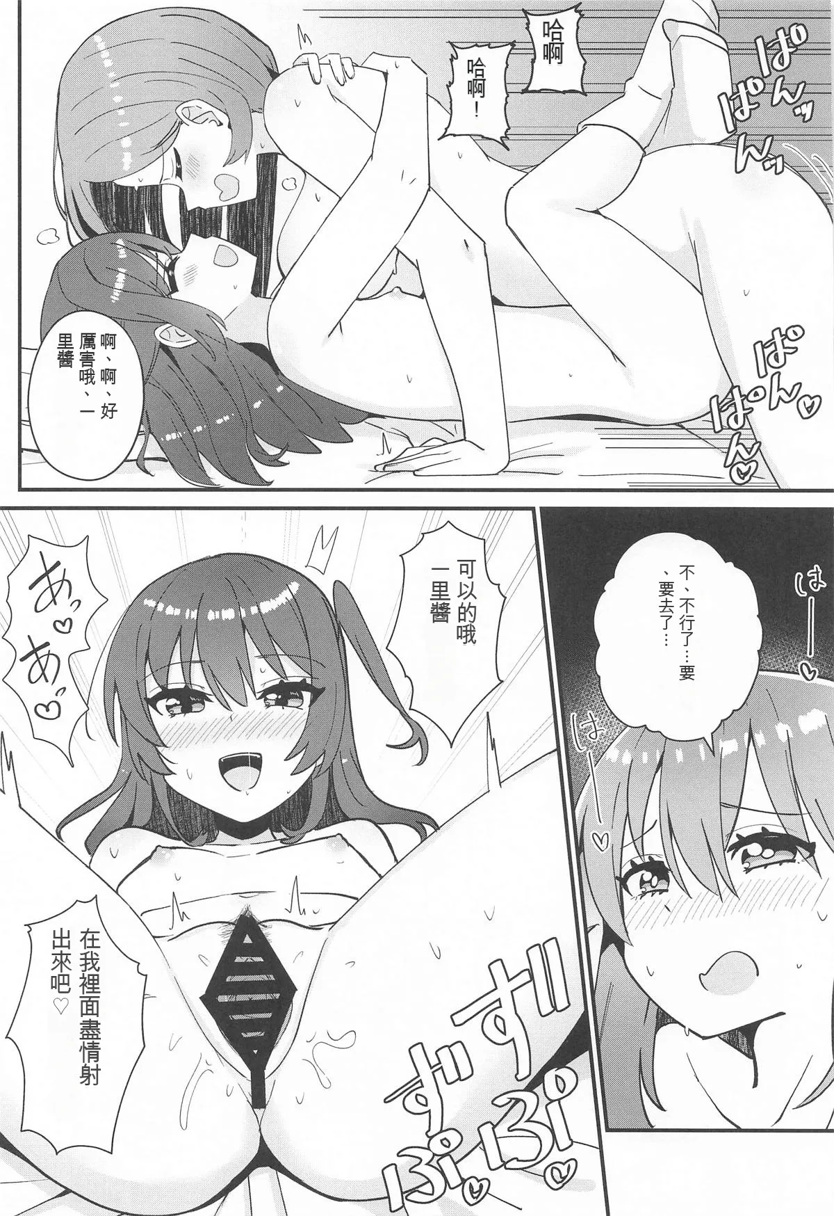 Page 14 of (Super Heroine Time 2025 Haru) [Flower Classe (Yonaka Ao)] IkuyoMilkyWay (Bocchi the Rock!) [Chinese] [MTL]