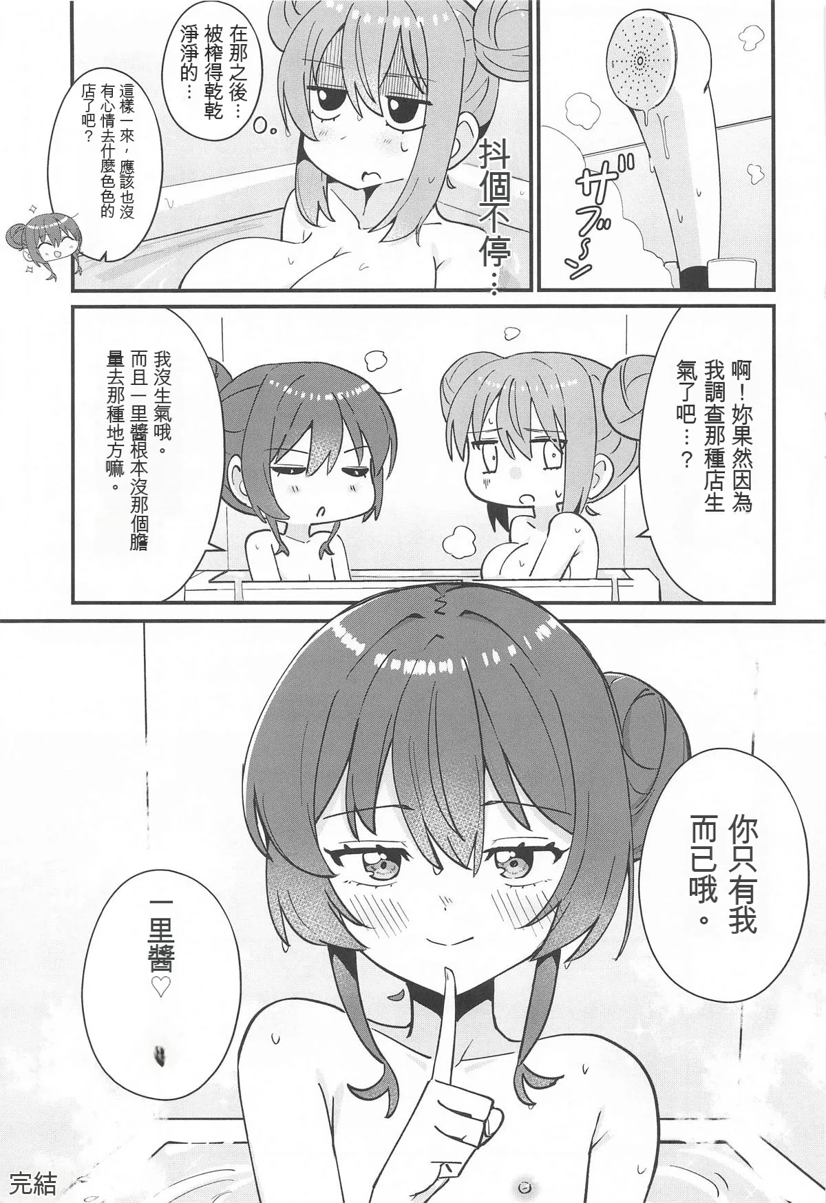 Page 16 of (Super Heroine Time 2025 Haru) [Flower Classe (Yonaka Ao)] IkuyoMilkyWay (Bocchi the Rock!) [Chinese] [MTL]
