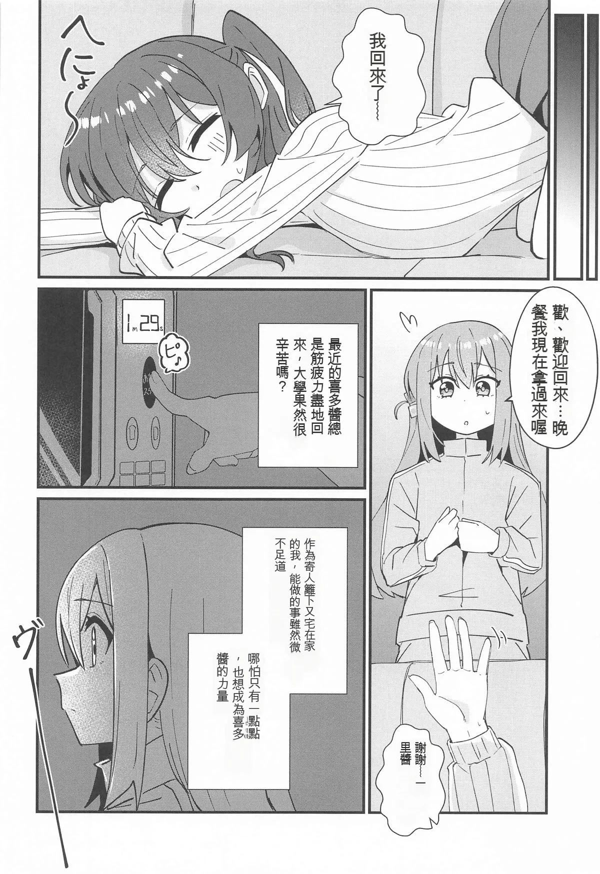 Page 5 of IkuyoMilkyWay
