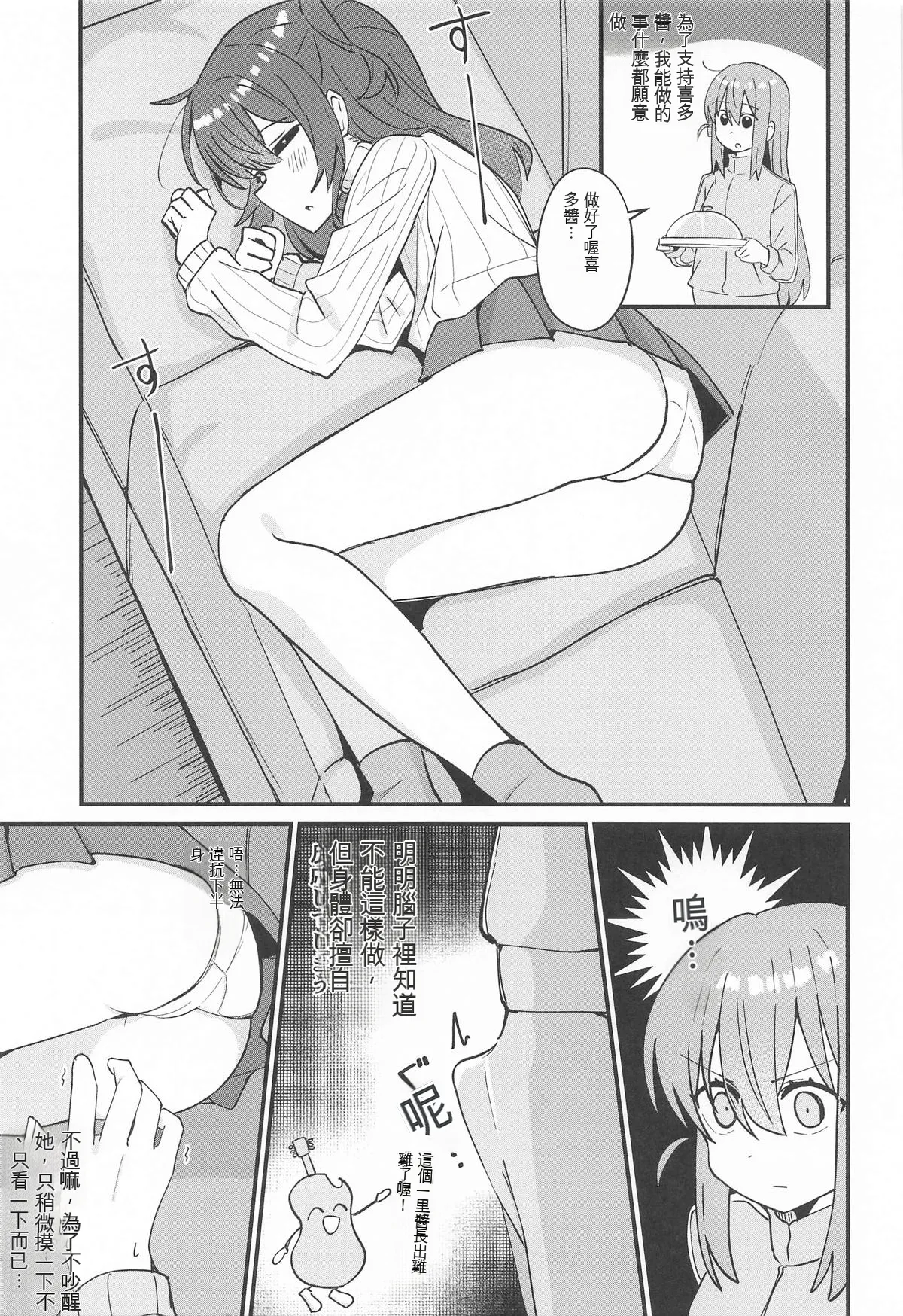 Page 6 of (Super Heroine Time 2025 Haru) [Flower Classe (Yonaka Ao)] IkuyoMilkyWay (Bocchi the Rock!) [Chinese] [MTL]