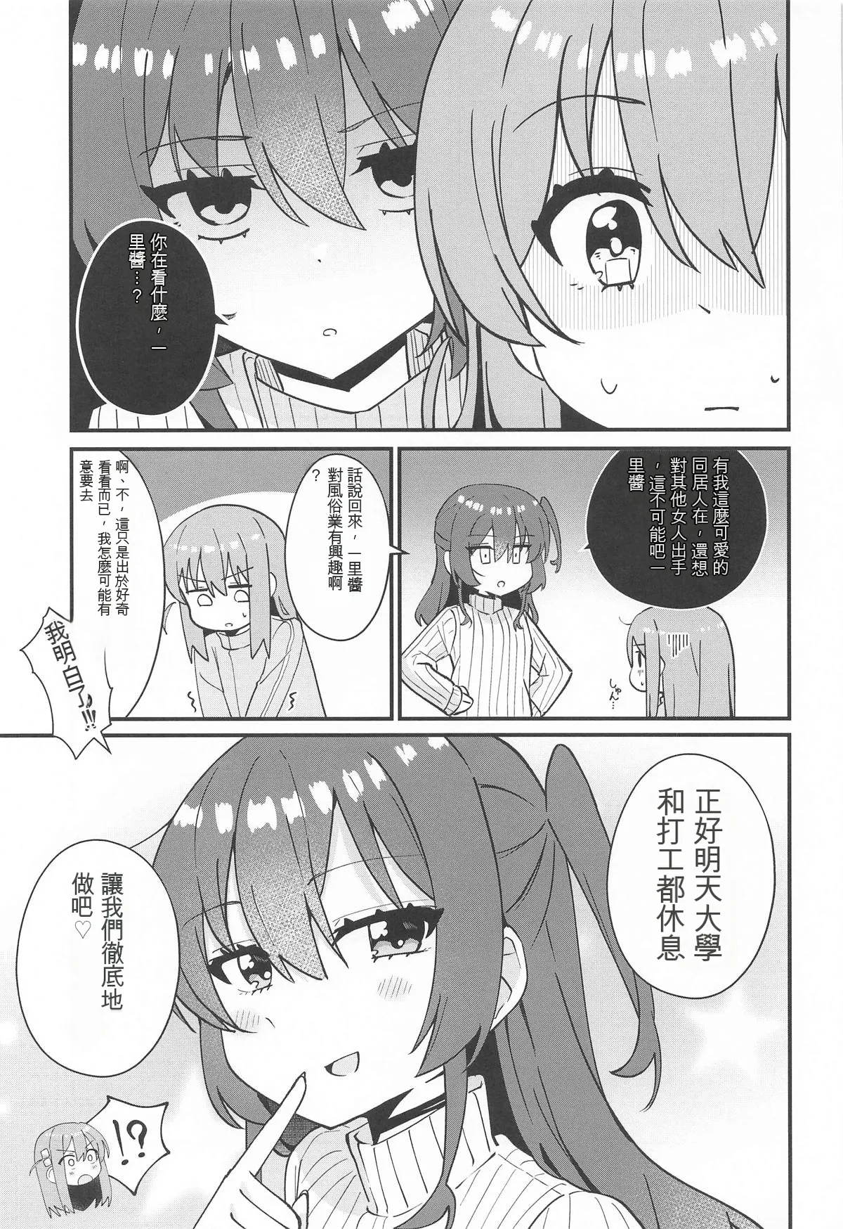 Page 8 of (Super Heroine Time 2025 Haru) [Flower Classe (Yonaka Ao)] IkuyoMilkyWay (Bocchi the Rock!) [Chinese] [MTL]