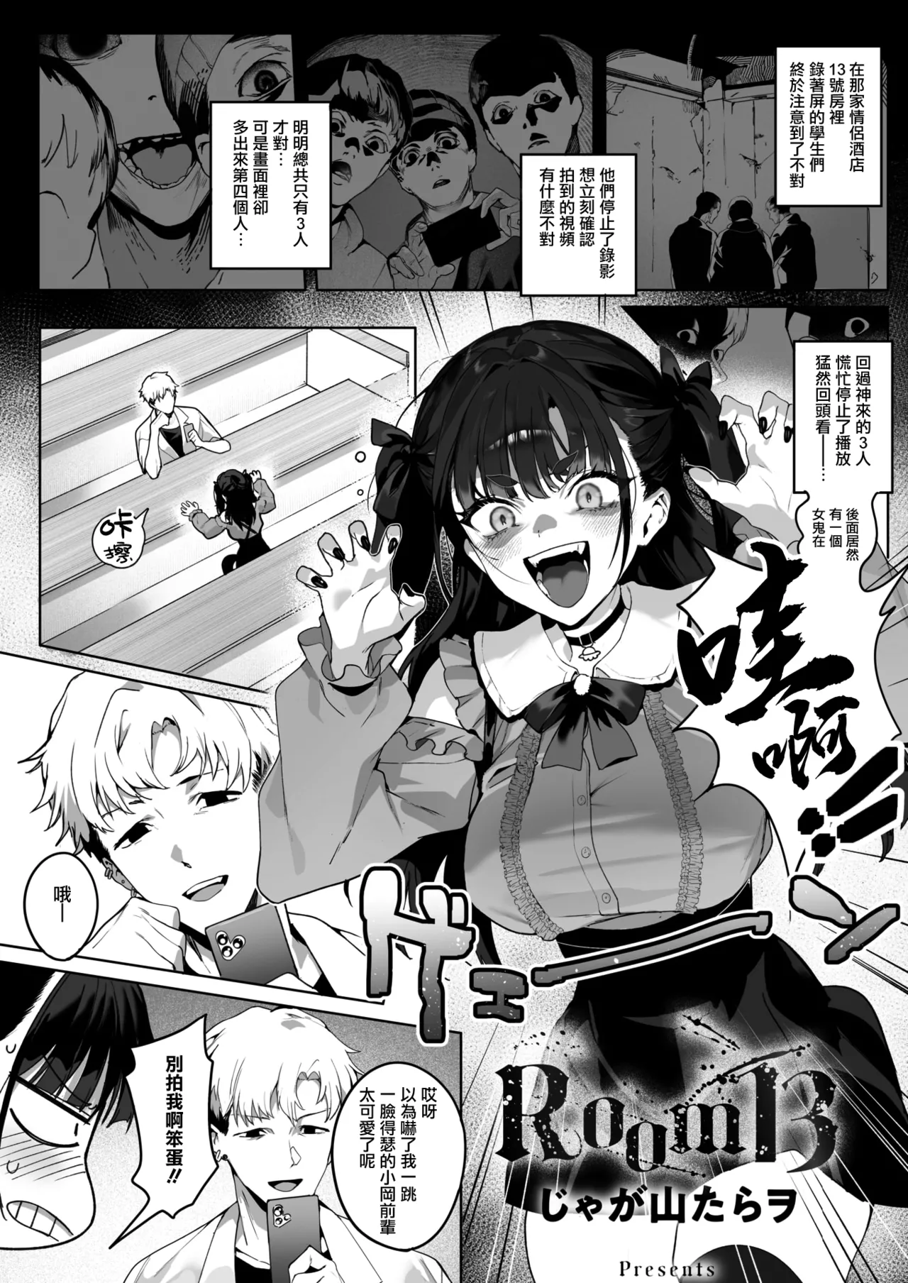 Room 13 page 2 full