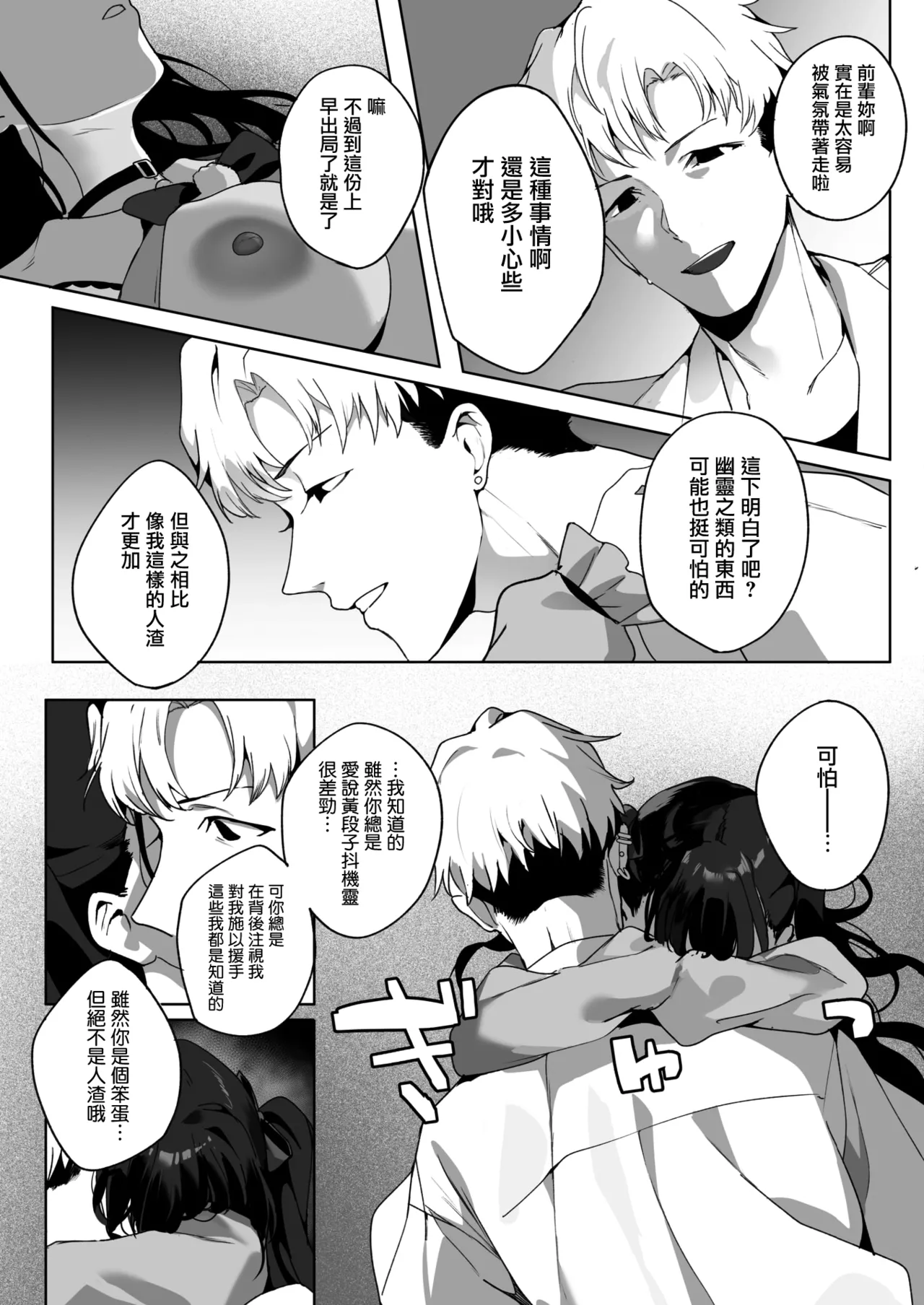 Page 22 of [Jagayamatarawo] Room 13 (COMIC HOTMILK 2026-01) [Chinese] [无毒汉化组] [Digital]