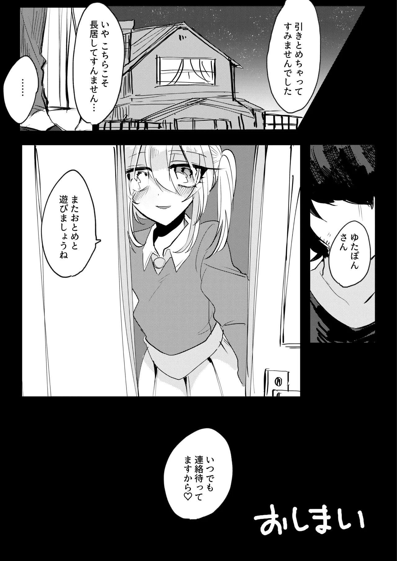 Page 18 of [Jigokushiki Intoku Sandal (Hatoba)] Futanari Musume wa Tada de wa Kaesanai [Digital]
