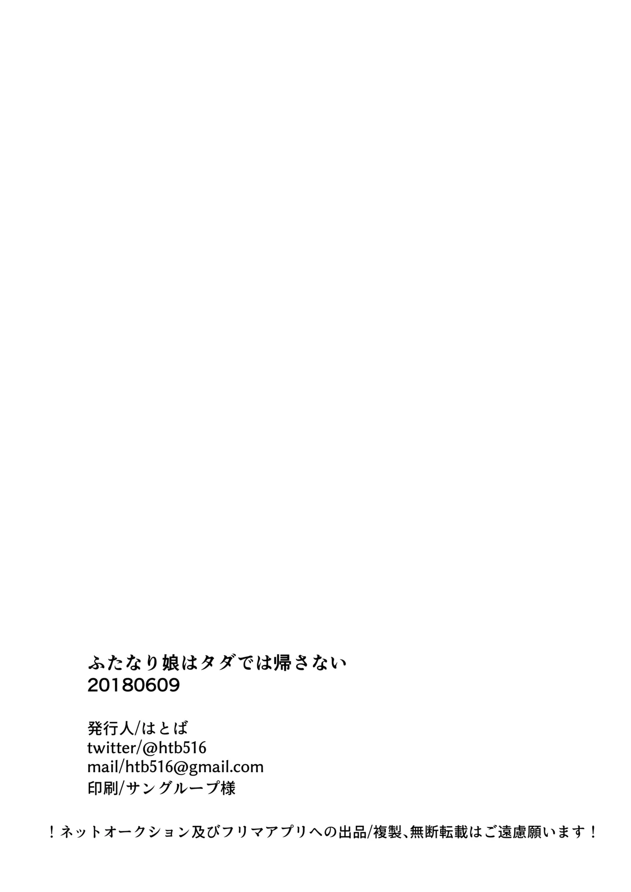 Page 21 of [Jigokushiki Intoku Sandal (Hatoba)] Futanari Musume wa Tada de wa Kaesanai [Digital]