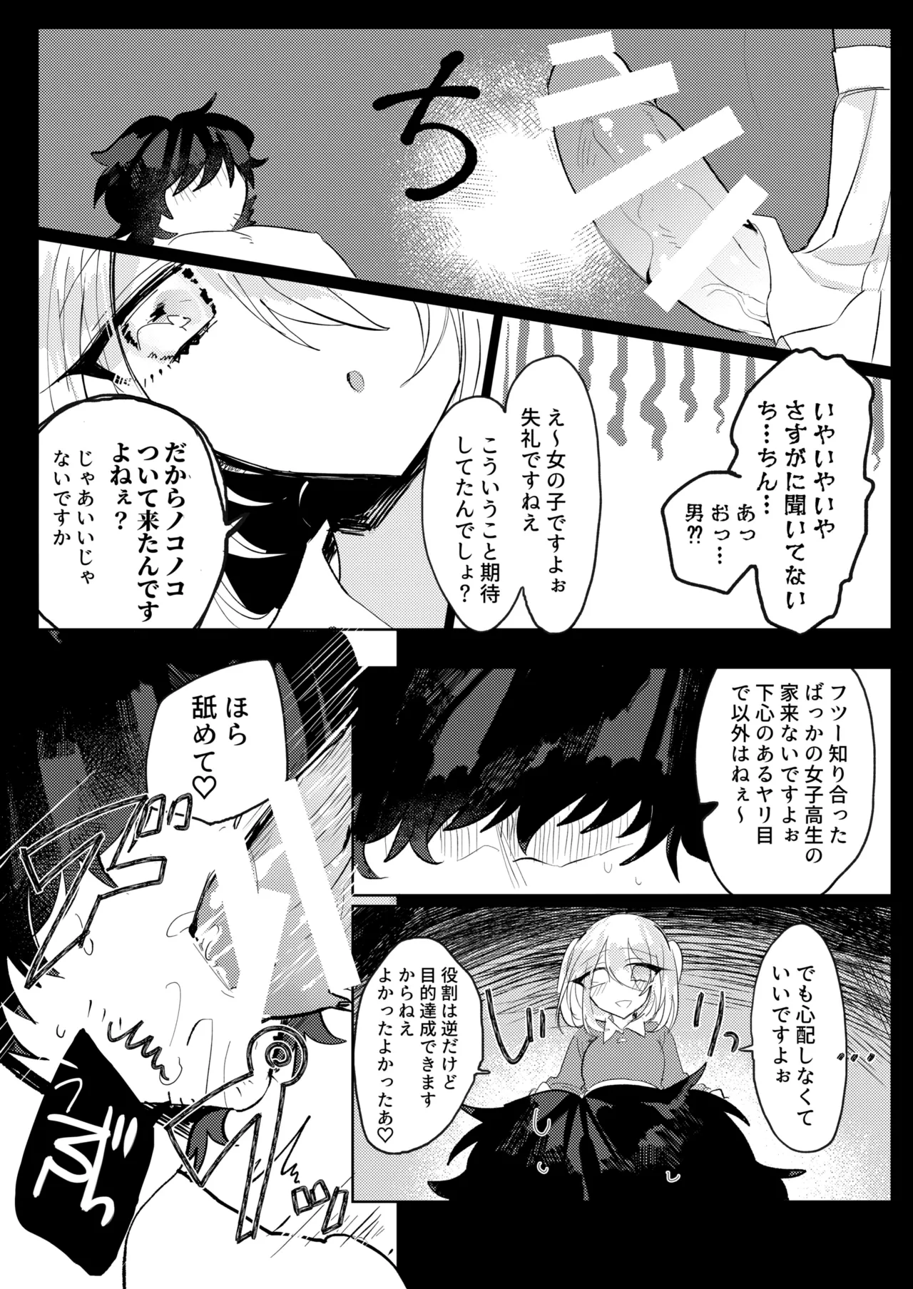 Page 9 of [Jigokushiki Intoku Sandal (Hatoba)] Futanari Musume wa Tada de wa Kaesanai [Digital]