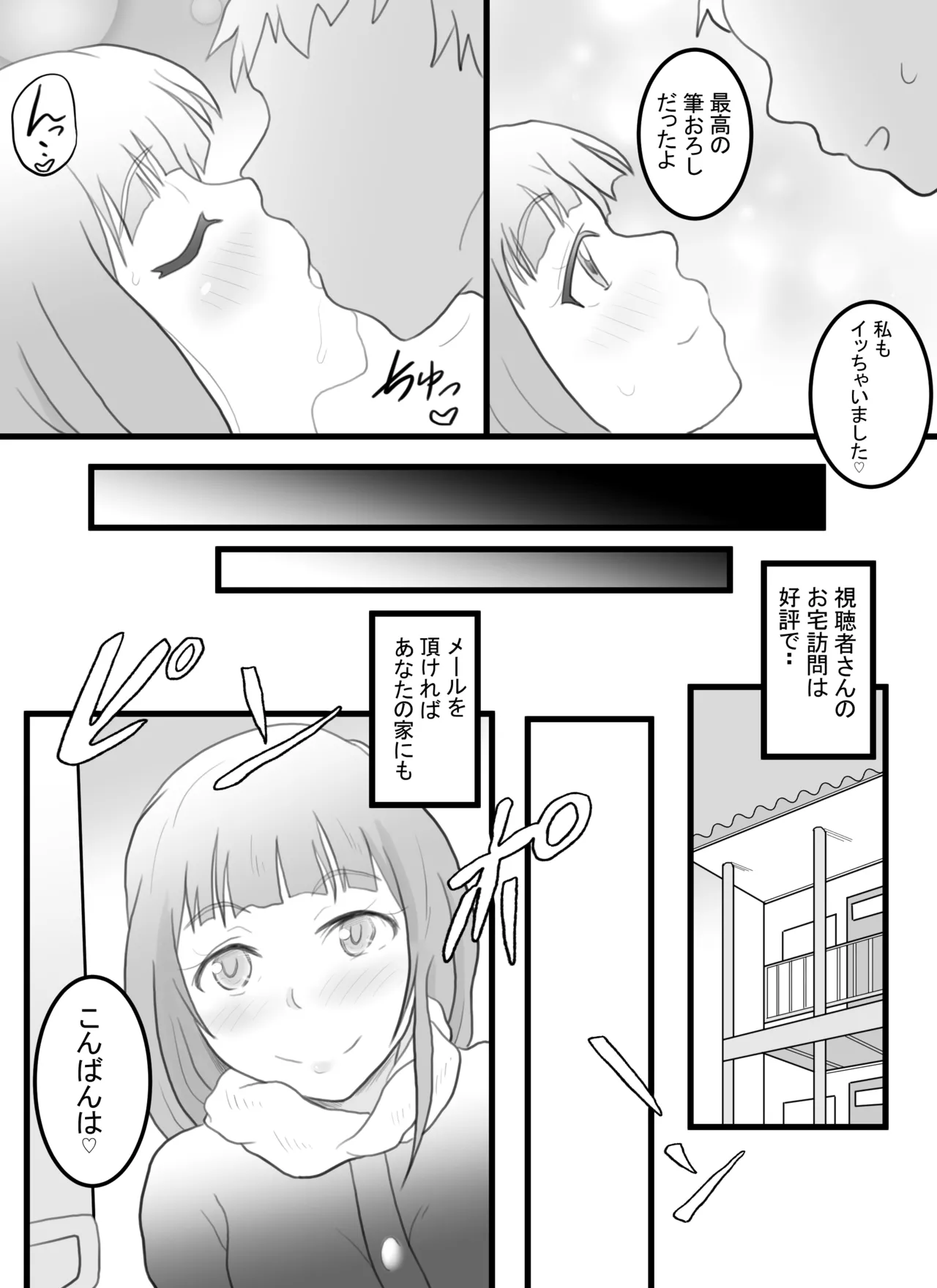 Page 33 of Josou Haishinsha no Akito-kun