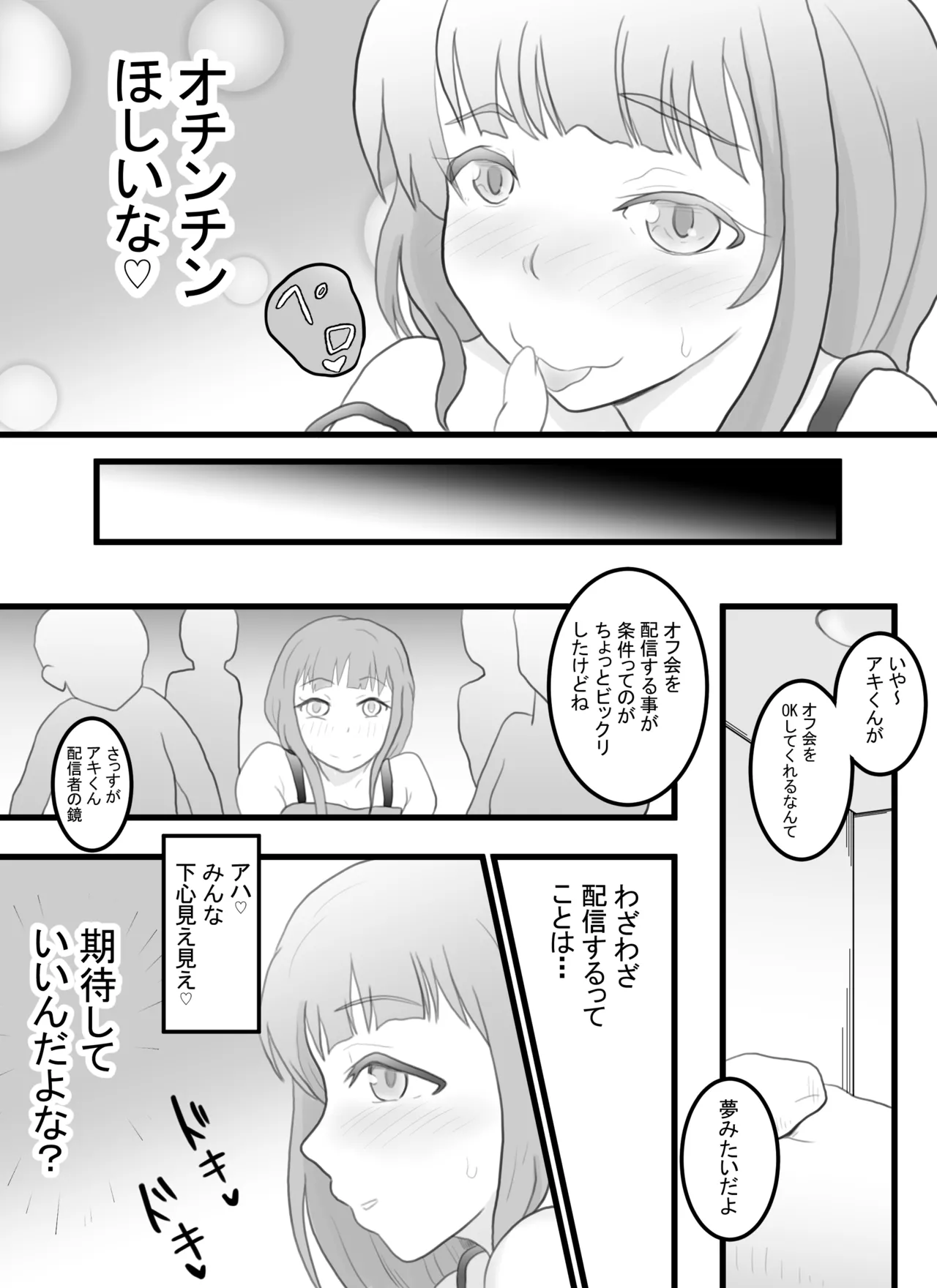 Page 4 of Josou Haishinsha no Akito-kun
