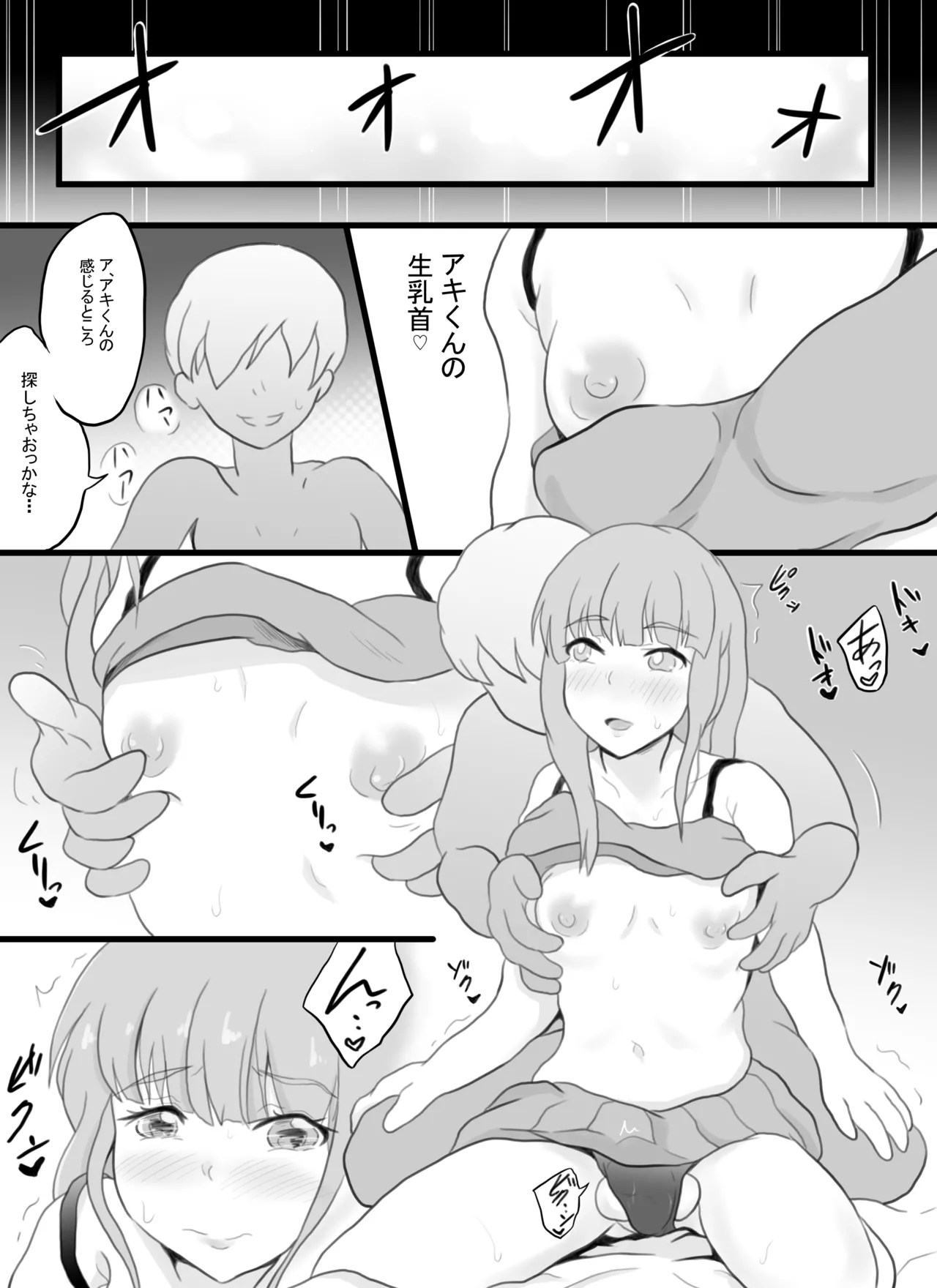 Page 6 of [Soba Pasta Udon] Josou Haishinsha no Akito-kun