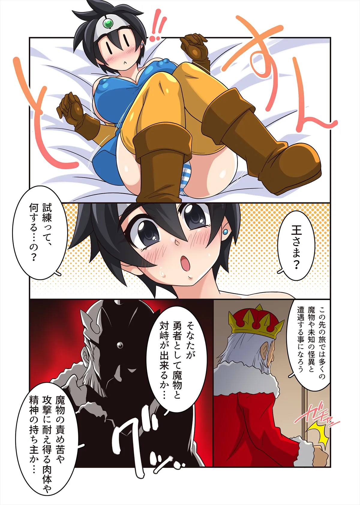 Page 11 of [ほいみんのほこら] 勇者ちゃんのアヤしい冒険・旅立ちの書。