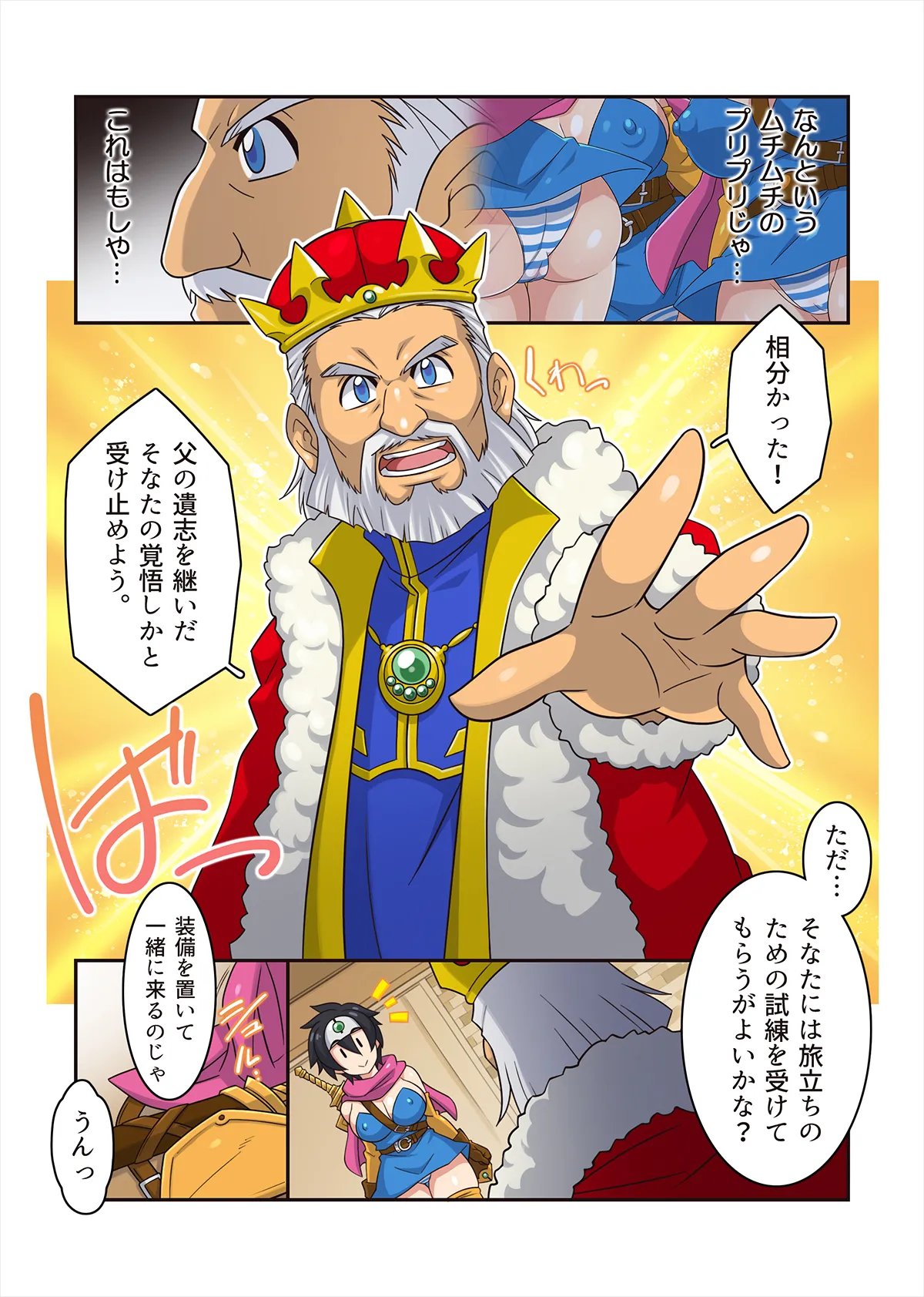 Page 31 of [ほいみんのほこら] 勇者ちゃんのアヤしい冒険・旅立ちの書。