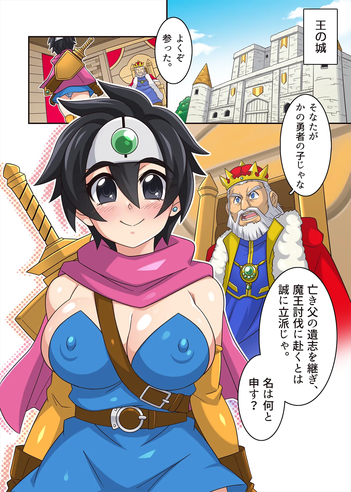 Page 8 of 勇者ちゃんのアヤしい冒険・旅立ちの書。