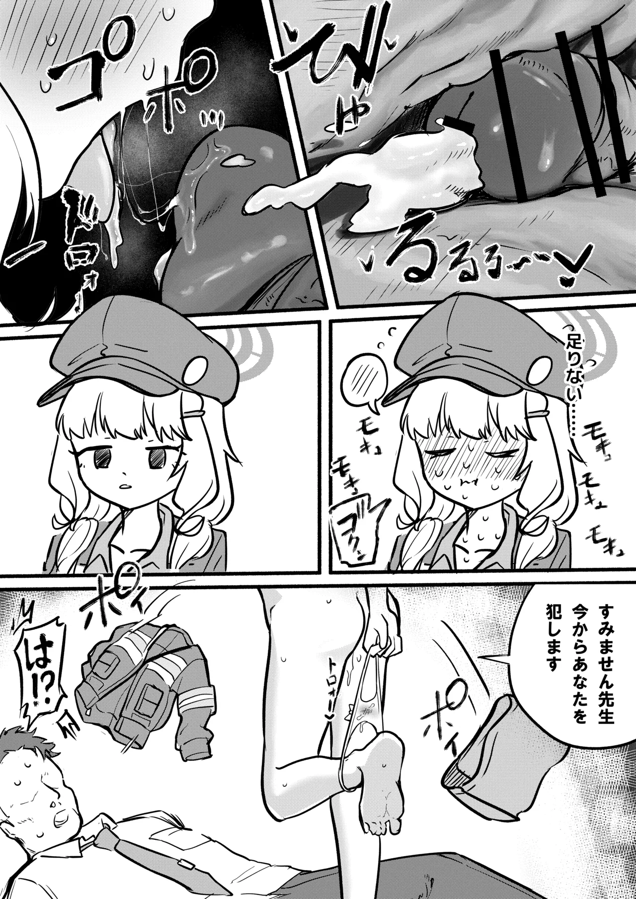 Aoba wa Sensei Izonshou page 12 full