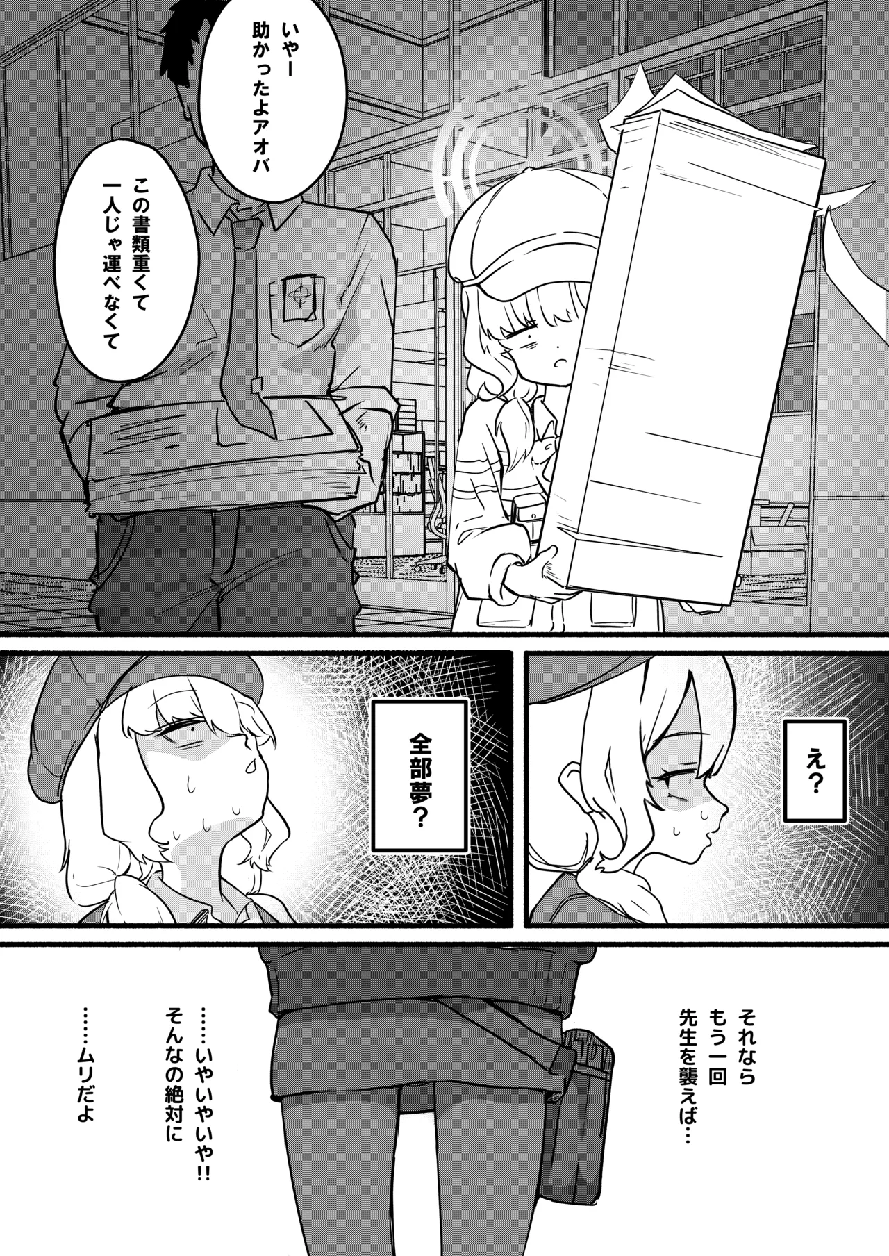 Aoba wa Sensei Izonshou page 26 full