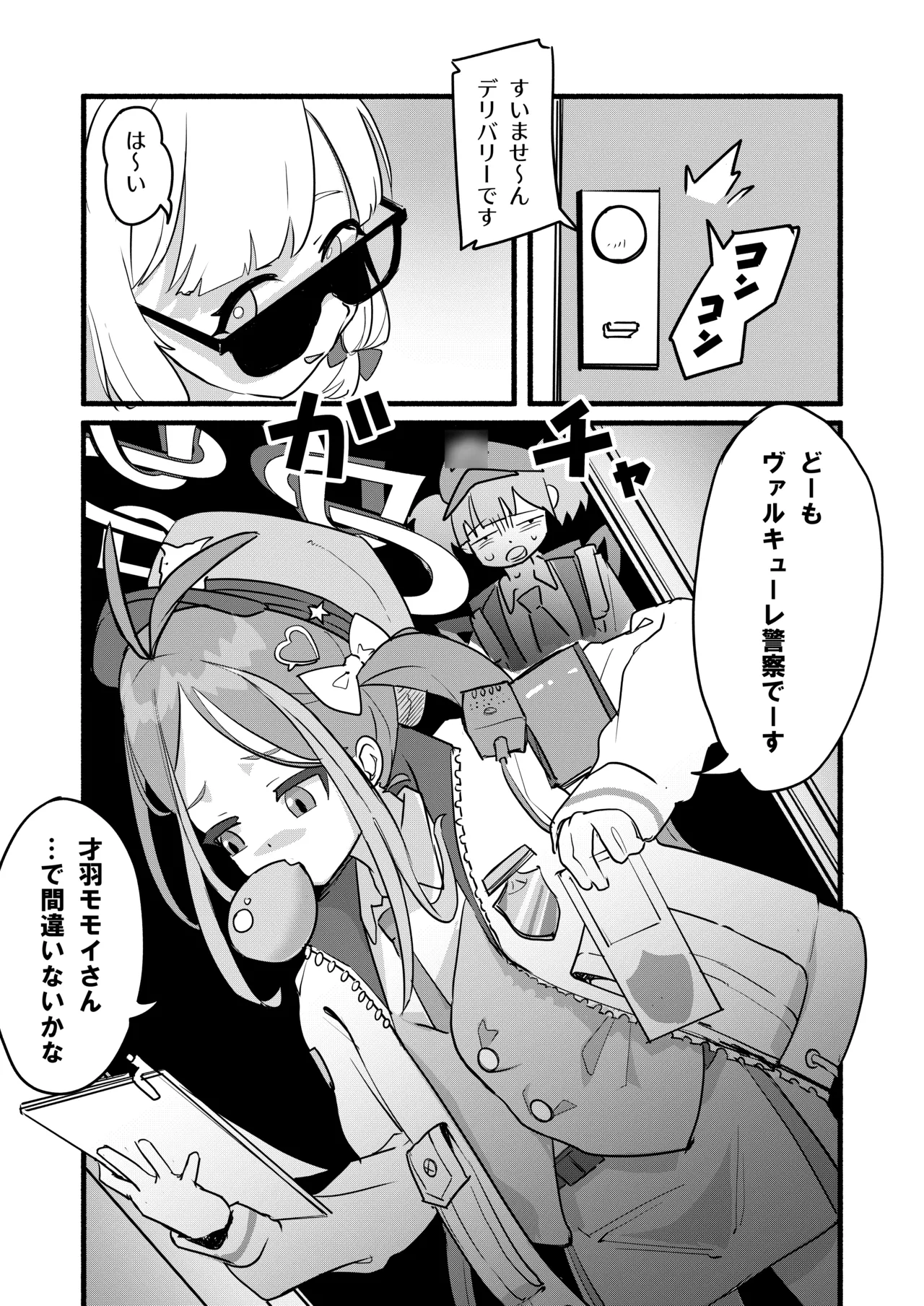 Page 4 of Saiba Momoi no Kousei Program