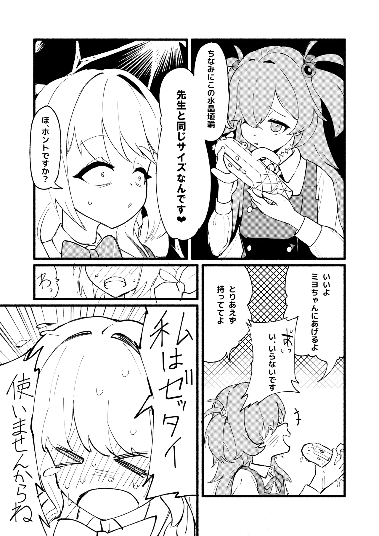 Page 20 of [DoDo (Hentai Shinshi DT)] Geijutsu wa Bakuhatsu to OOO (Blue Archive) [Digital]
