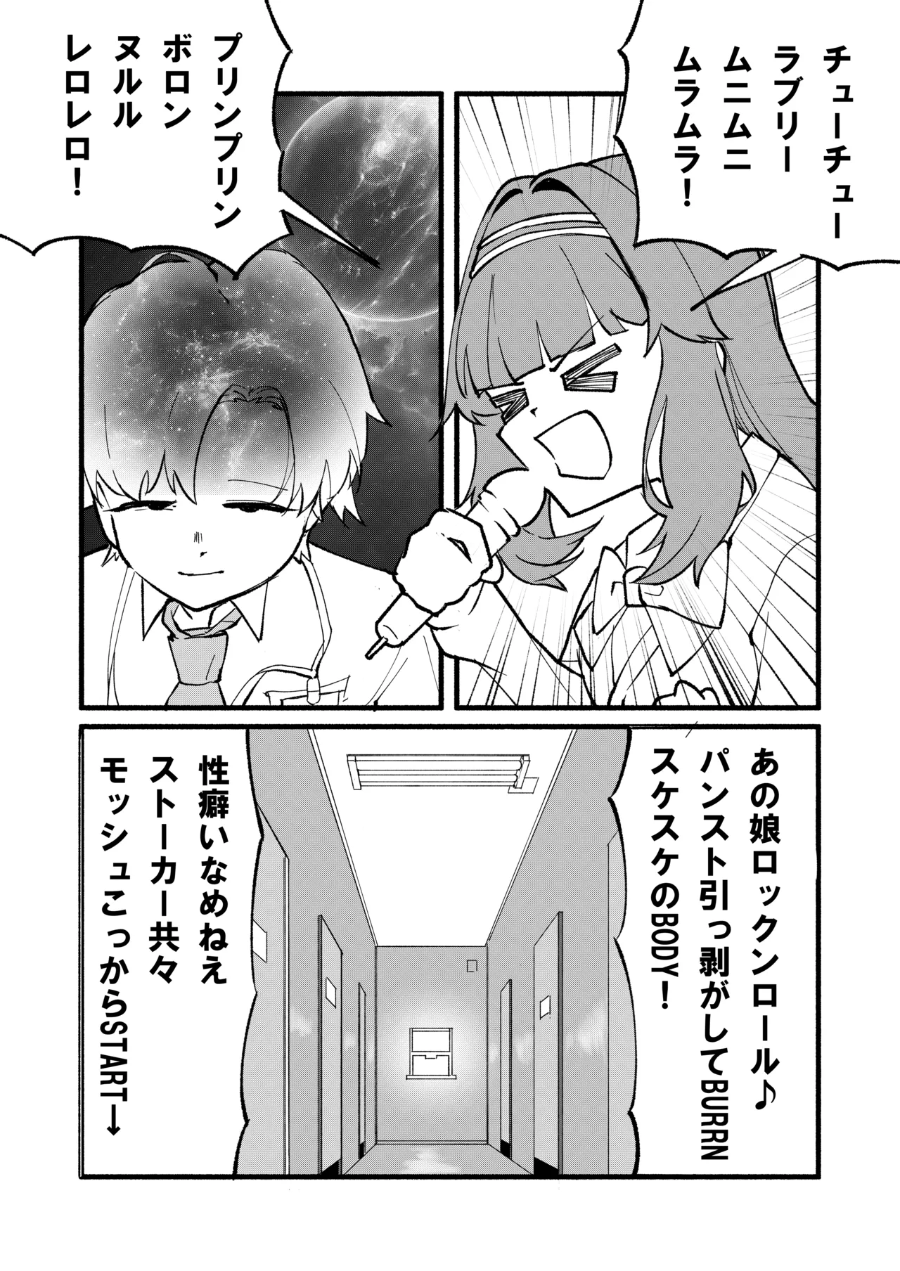 Page 3 of Geijutsu wa Bakuhatsu to OOO