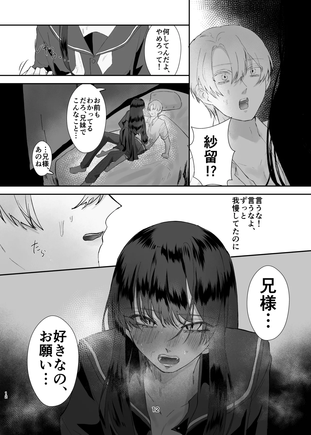 Page 12 of [Tadokoro! (Nobajiyo)] Kyoumai Gokko