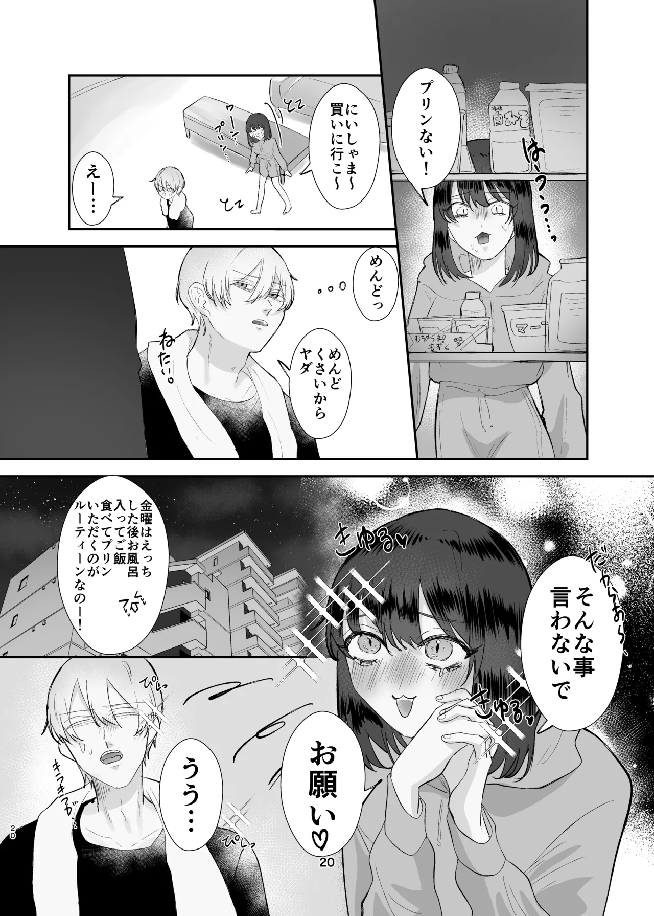 Page 20 of [Tadokoro! (Nobajiyo)] Kyoumai Gokko