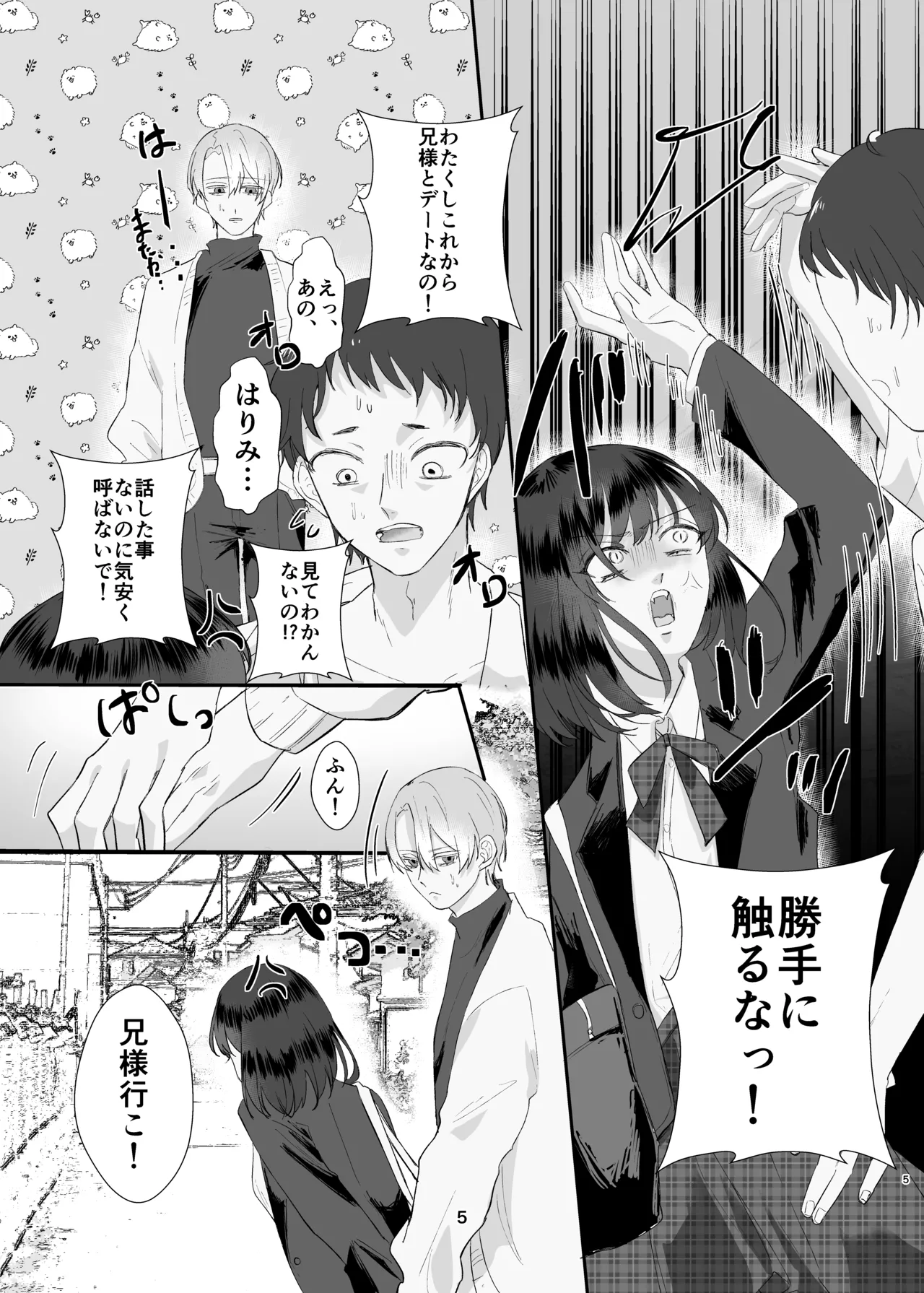 Page 5 of Kyoumai Gokko