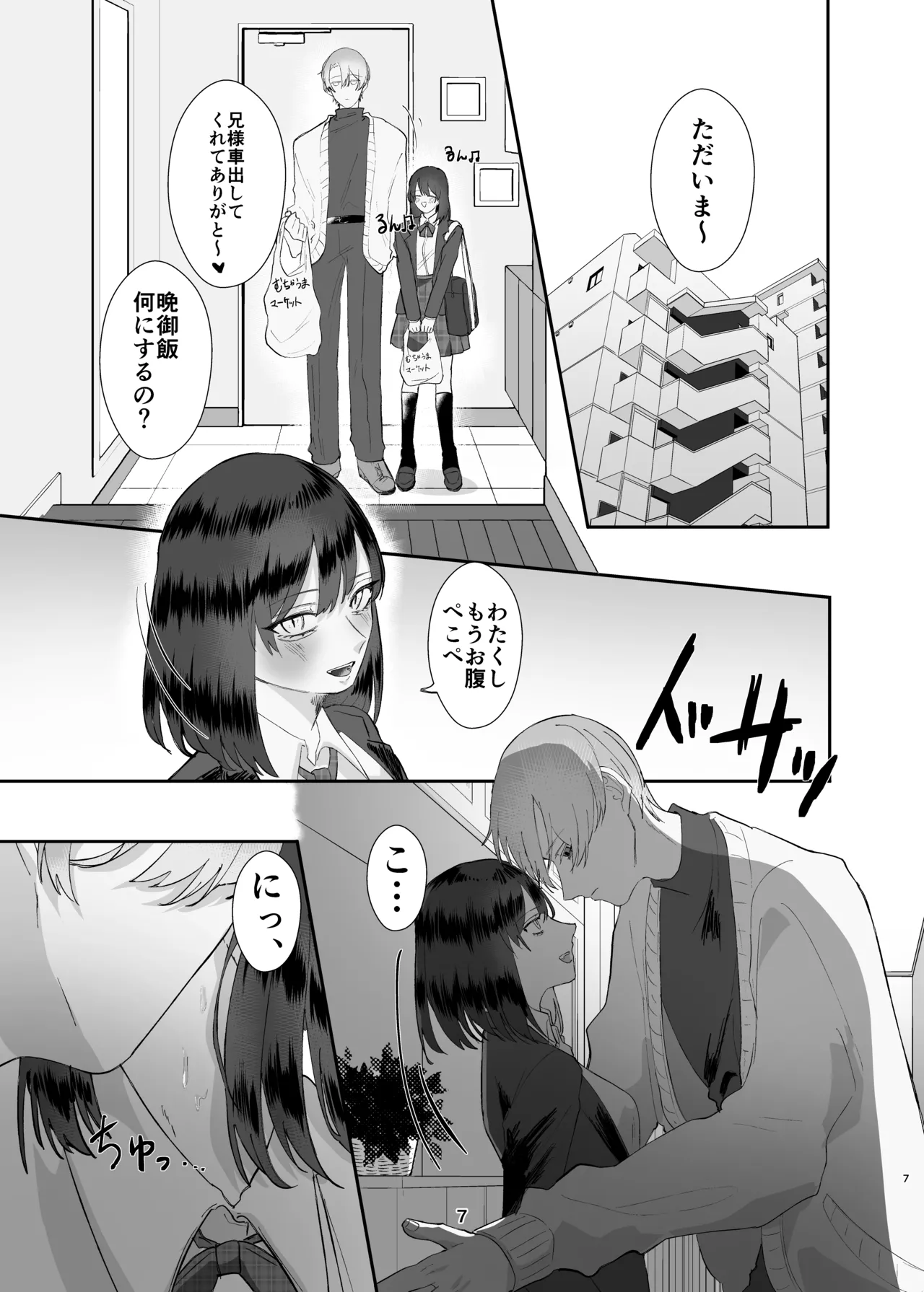 Page 7 of Kyoumai Gokko