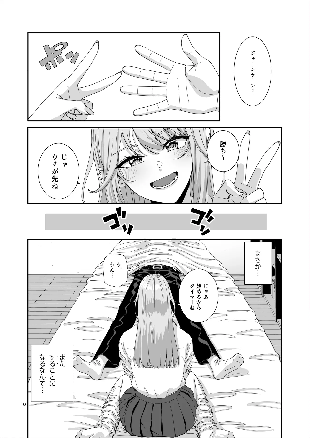 Page 11 of [Bodaijun] Gal JK to H Gokko