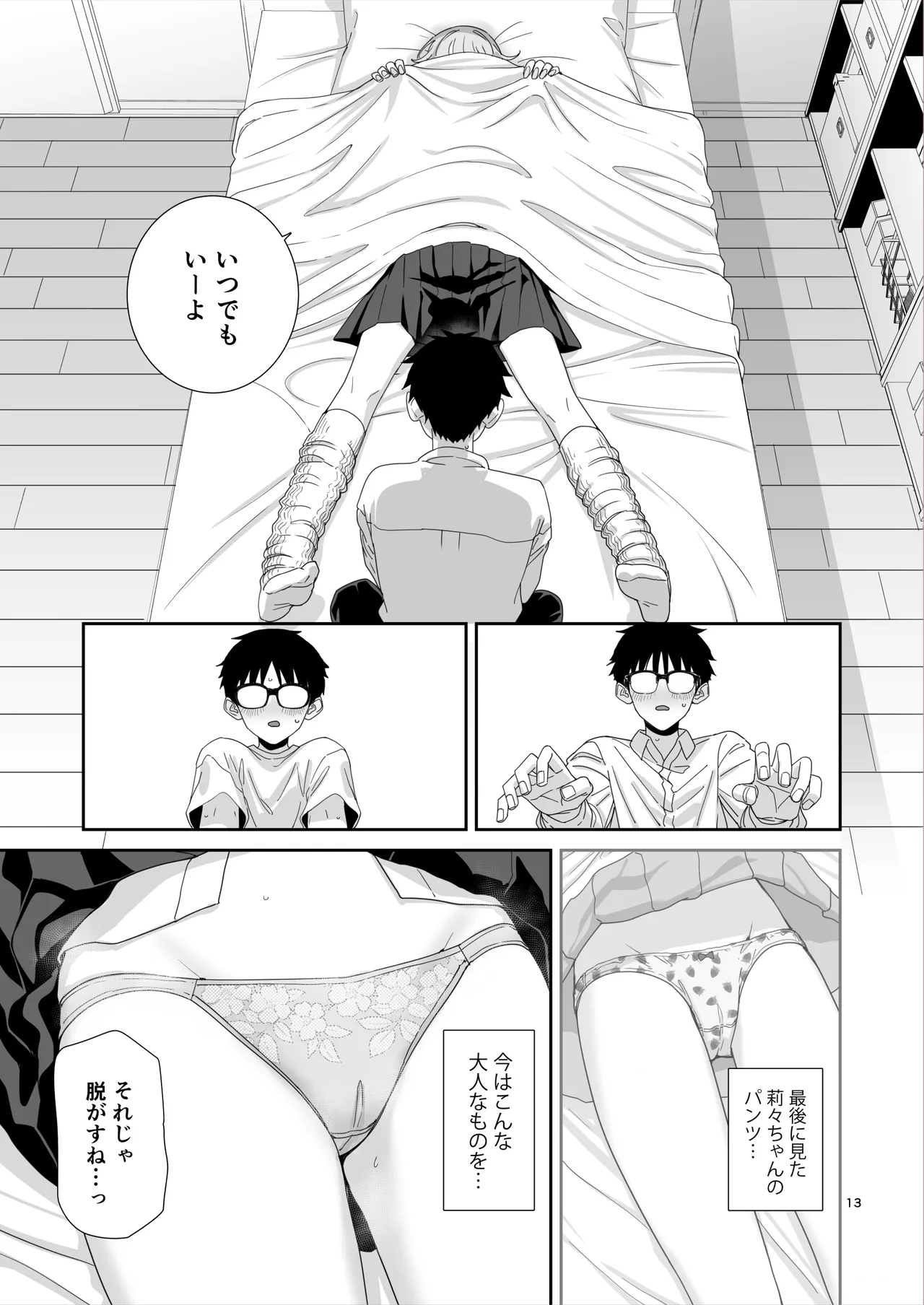 Page 14 of [Bodaijun] Gal JK to H Gokko