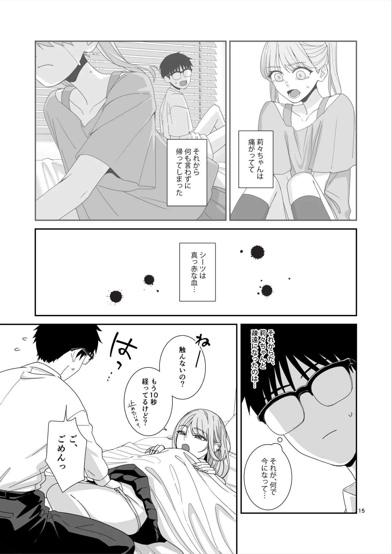 Page 16 of [Bodaijun] Gal JK to H Gokko