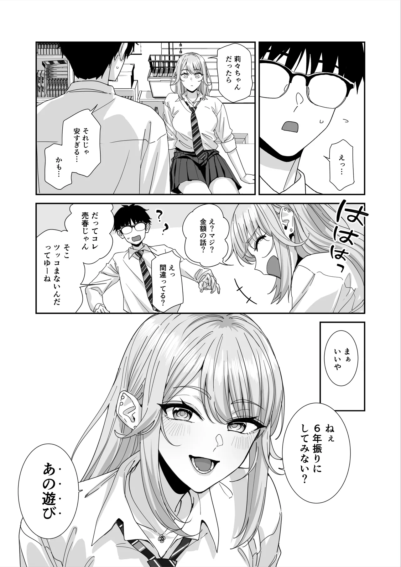 Page 42 of [Bodaijun] Gal JK to H Gokko
