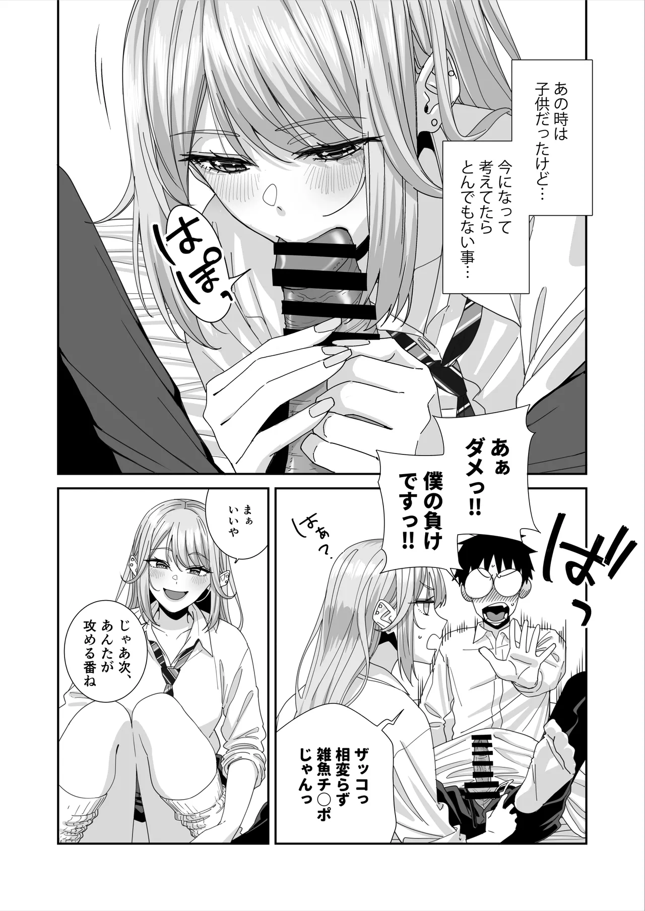 Page 47 of [Bodaijun] Gal JK to H Gokko