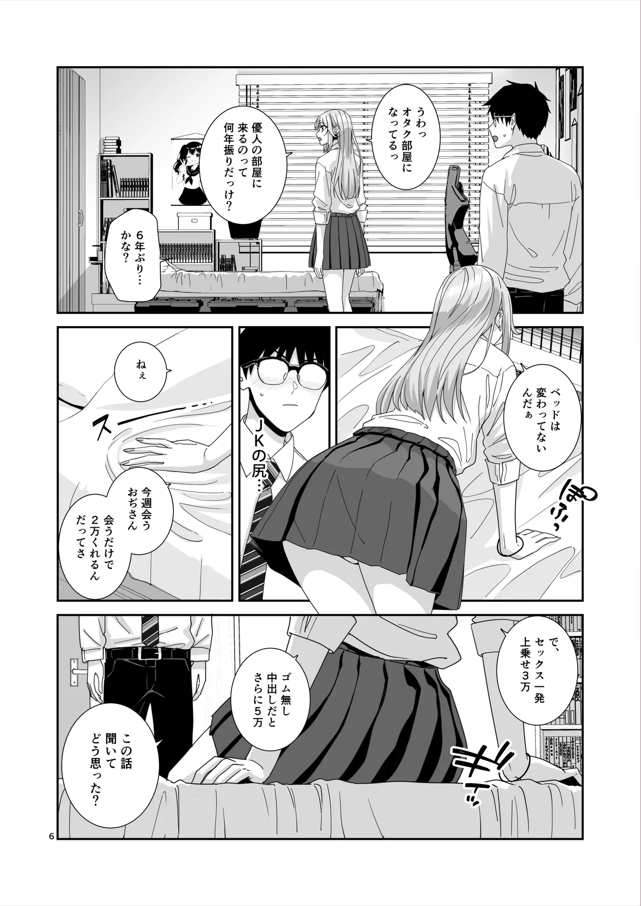 Page 7 of Gal JK to H Gokko