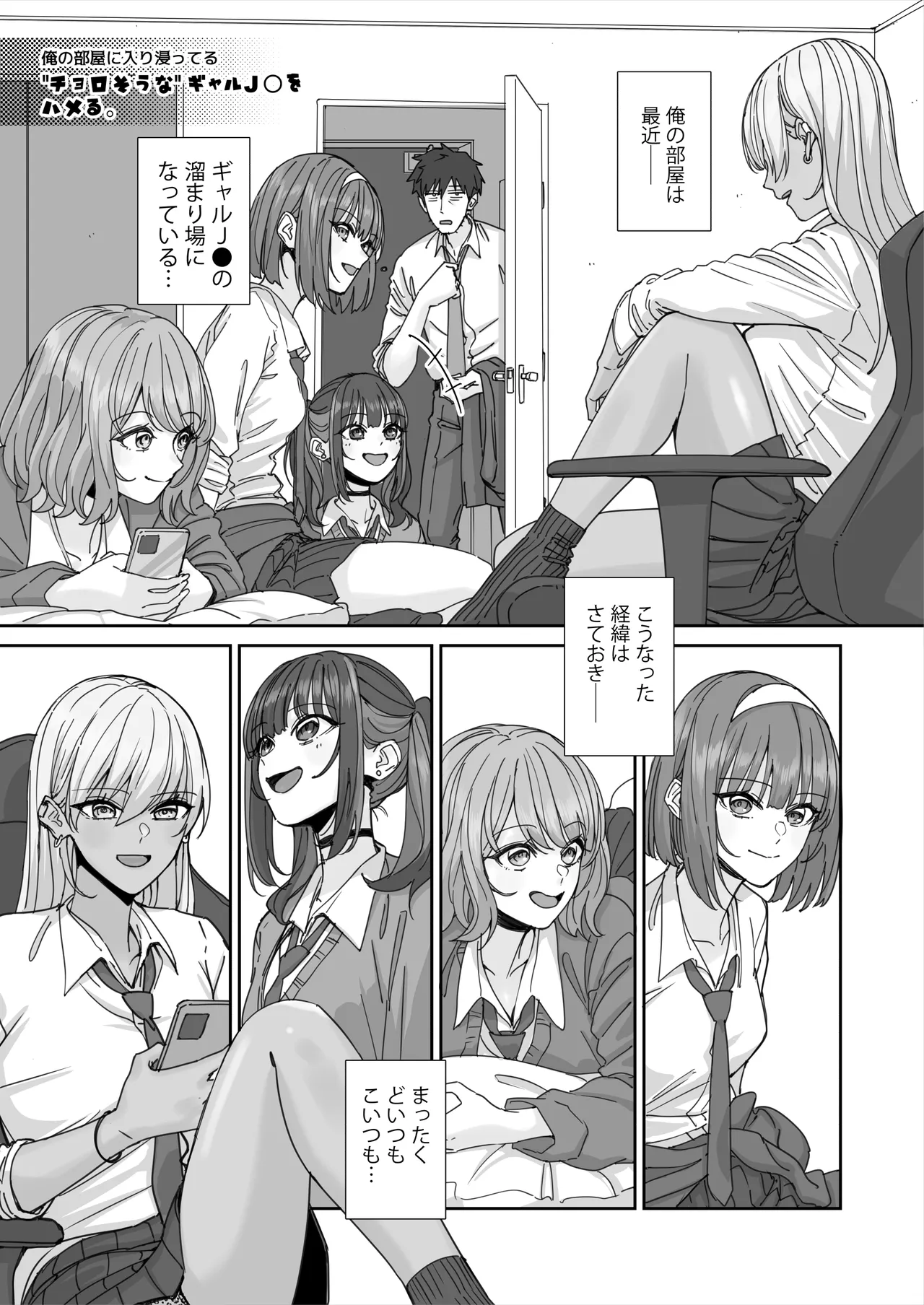 Page 4 of Ore no Heya ni Hairibitatteru Chorosou na Gal JK o Hameru.