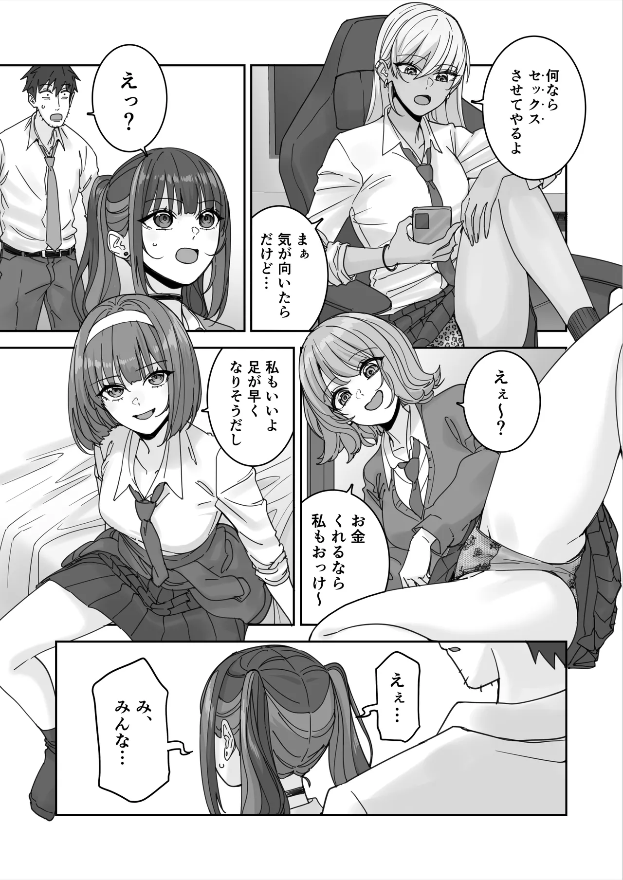 Page 55 of [Bodaijun] Ore no Heya ni Hairibitatteru Chorosou na Gal JK o Hameru.