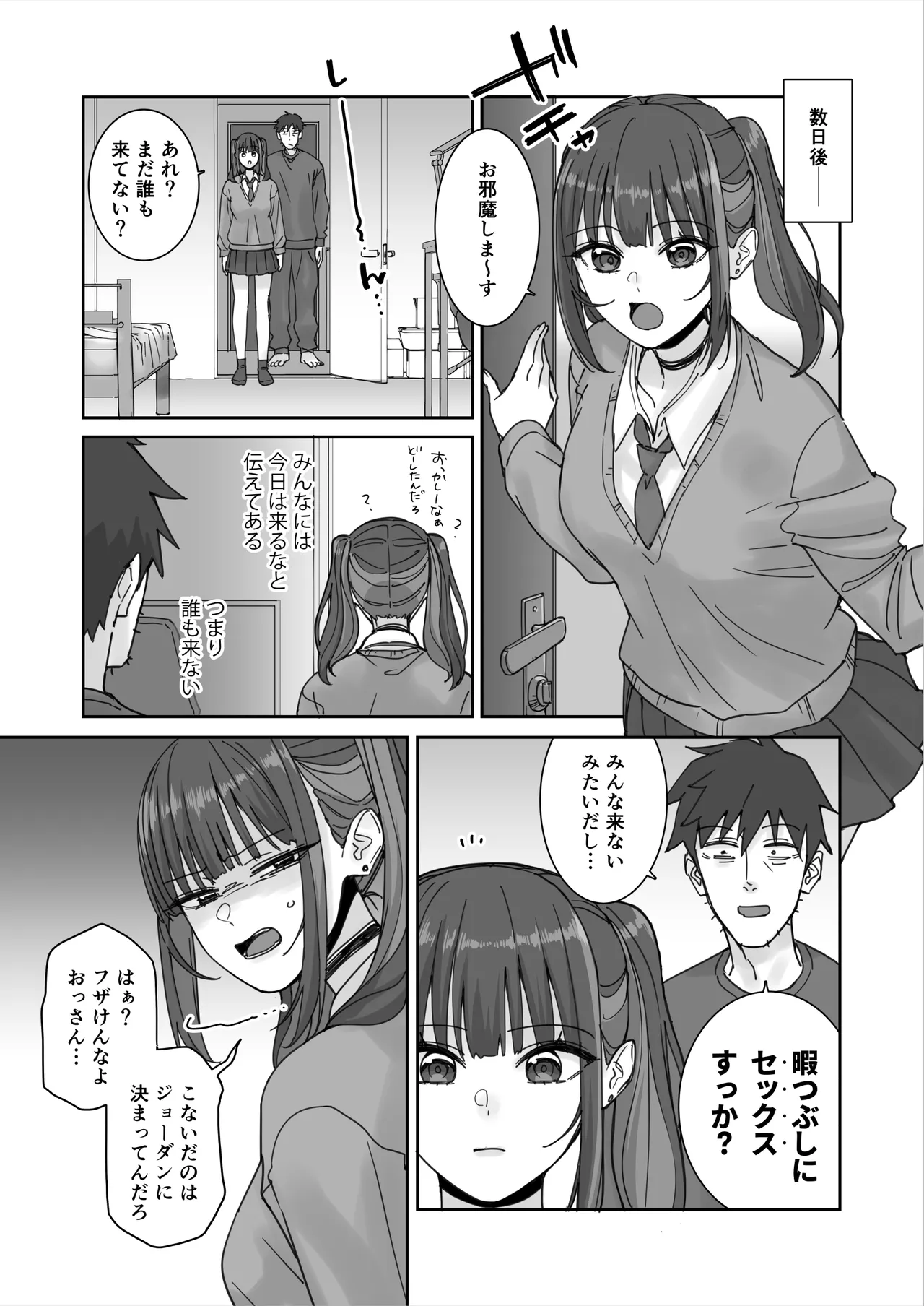 Page 57 of [Bodaijun] Ore no Heya ni Hairibitatteru Chorosou na Gal JK o Hameru.