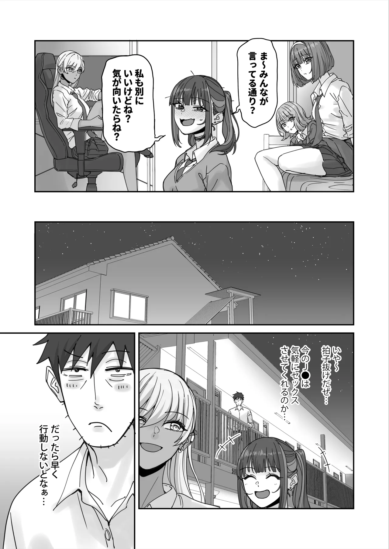Page 7 of Ore no Heya ni Hairibitatteru Chorosou na Gal JK o Hameru.