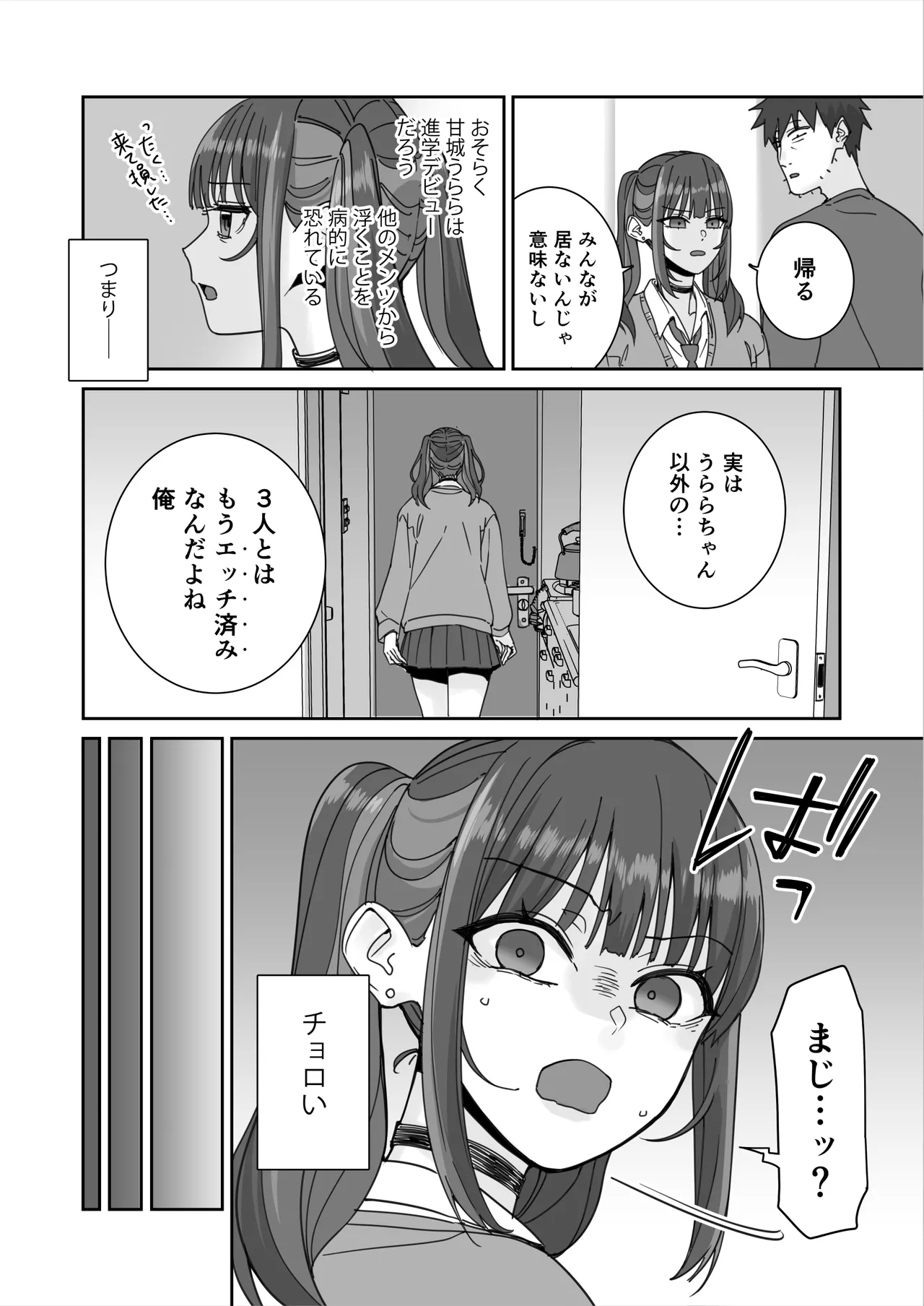 Page 9 of Ore no Heya ni Hairibitatteru Chorosou na Gal JK o Hameru.