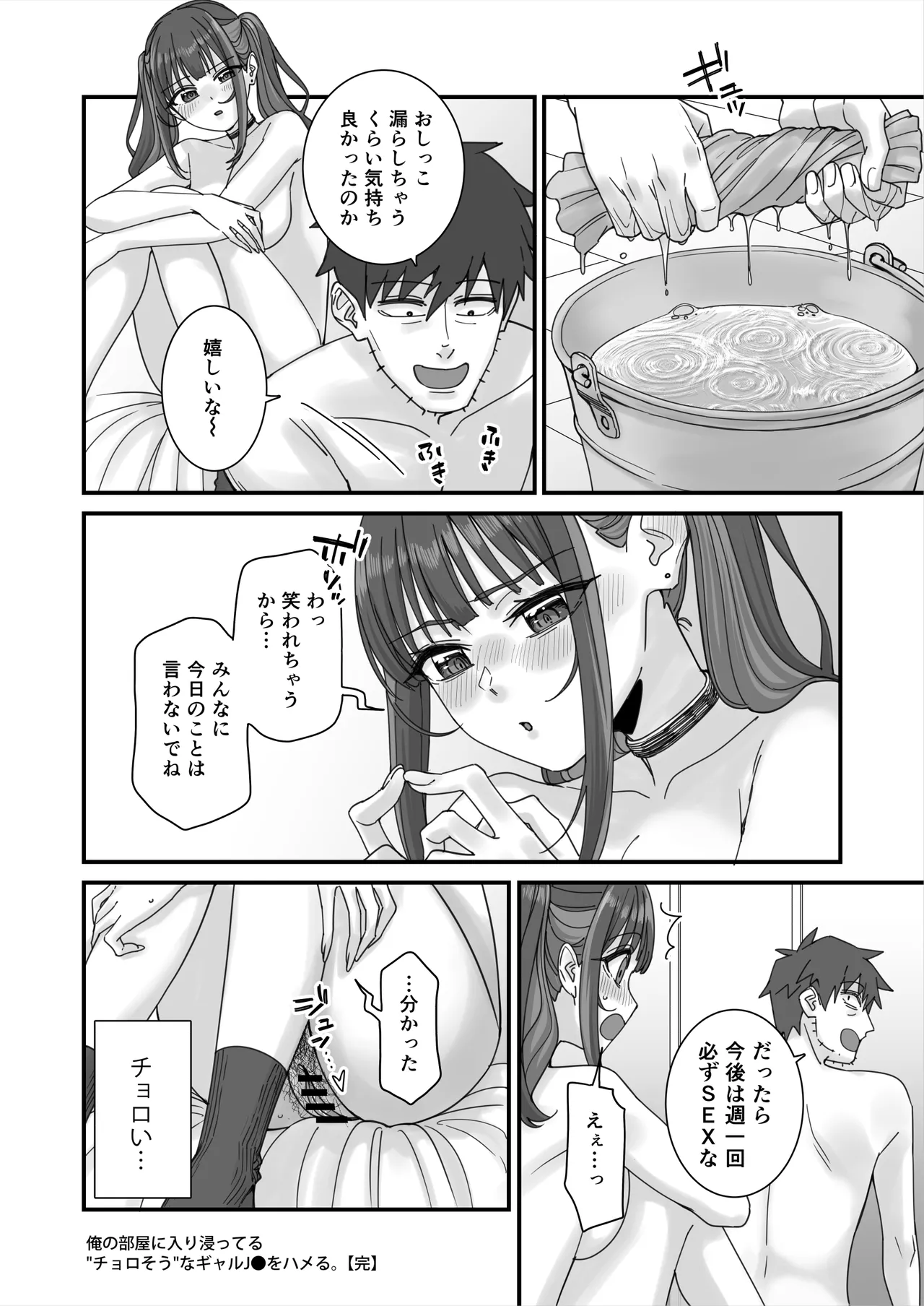Page 98 of Ore no Heya ni Hairibitatteru Chorosou na Gal JK o Hameru.