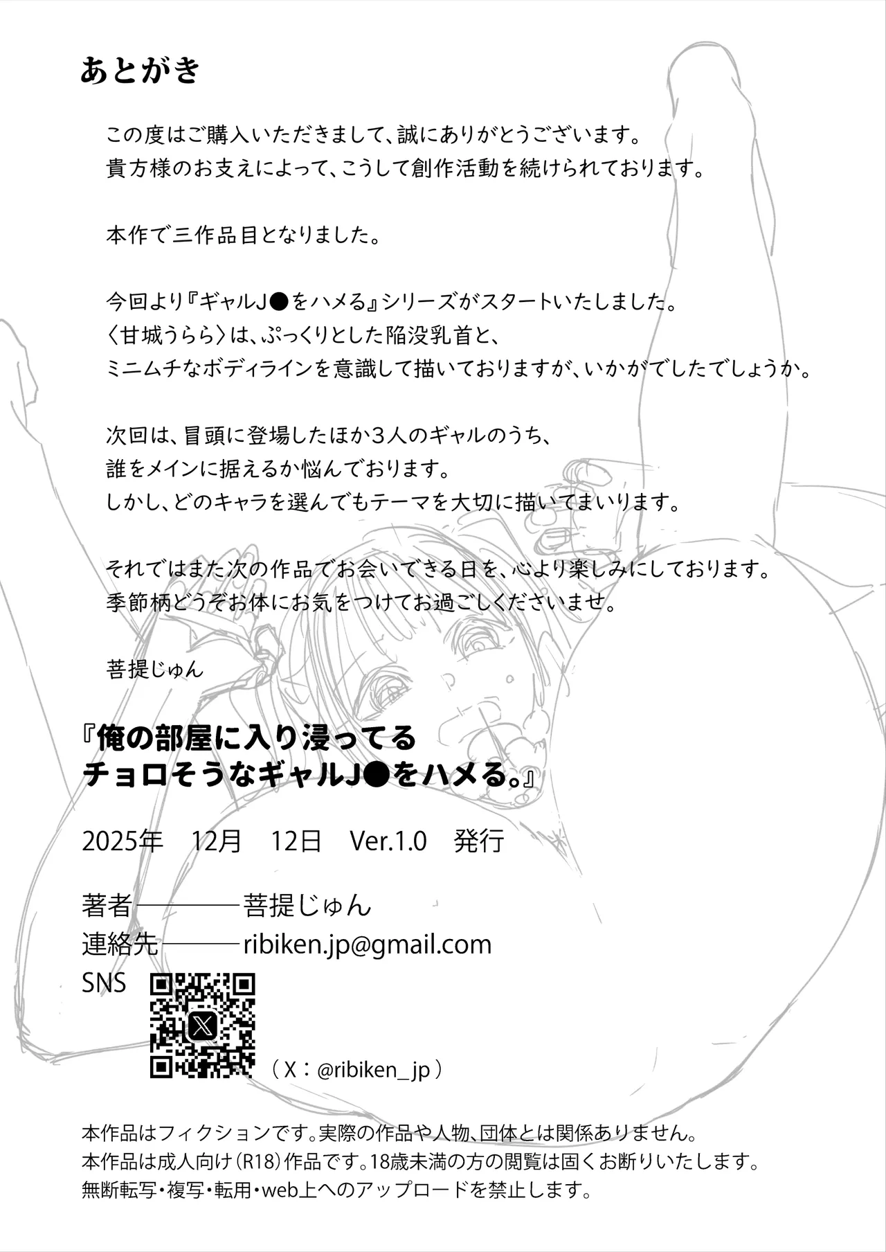 Page 99 of [Bodaijun] Ore no Heya ni Hairibitatteru Chorosou na Gal JK o Hameru.