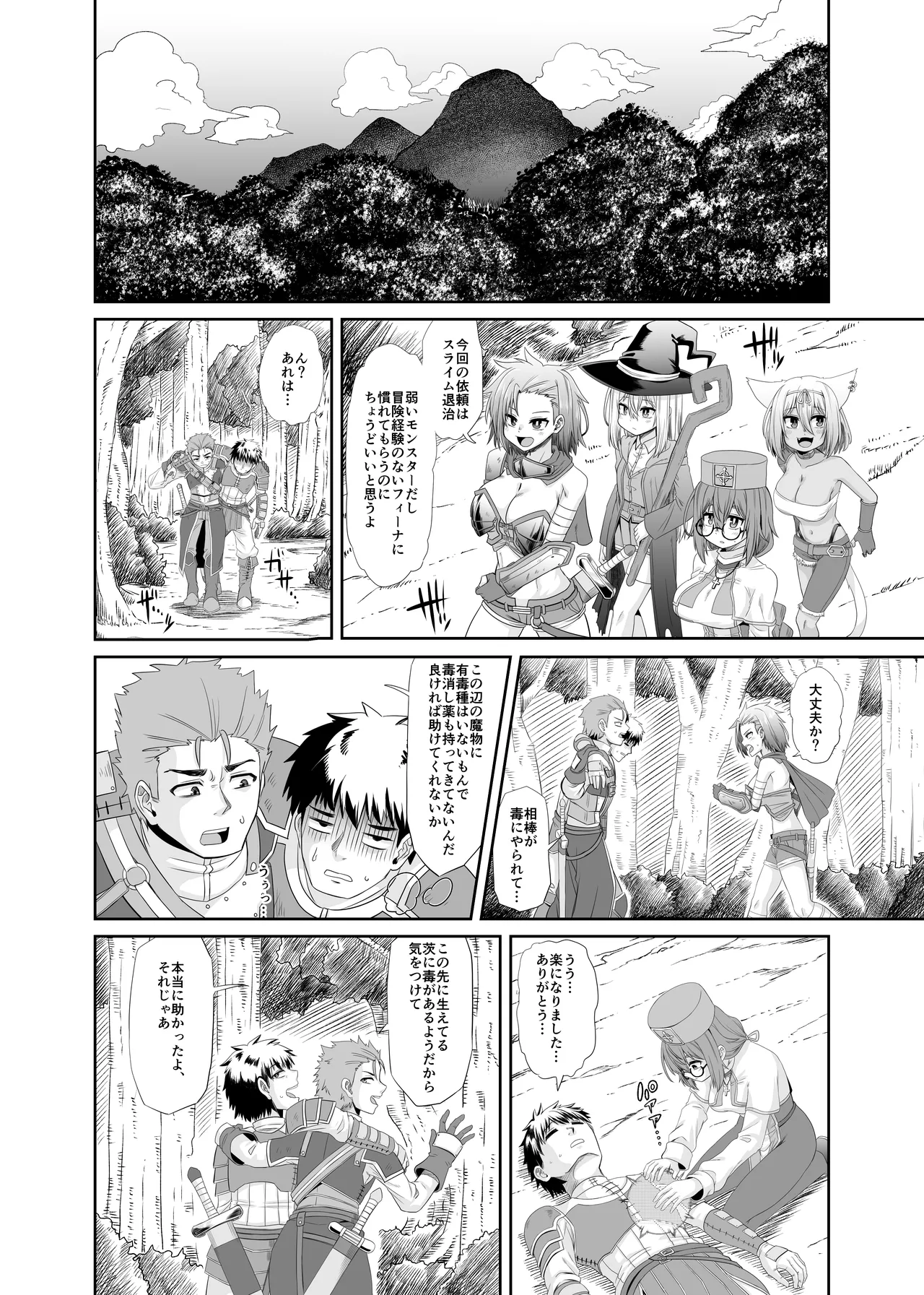 Souryo no Atama wa Konran Shita! Joutai Ijou Kaikan Quest ~Ahe ni Hikareshi Monotachi~ page 11 full