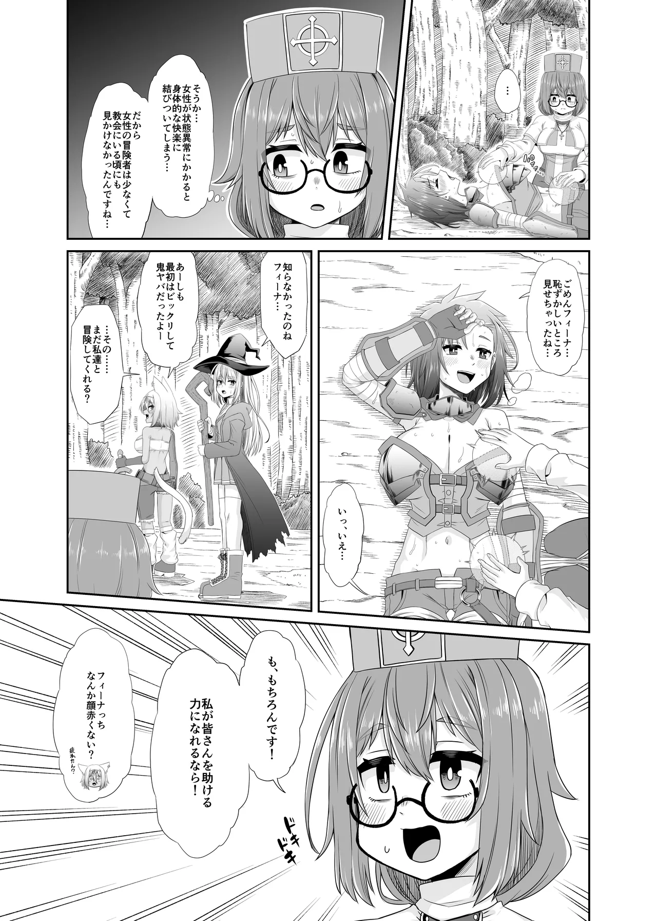 Souryo no Atama wa Konran Shita! Joutai Ijou Kaikan Quest ~Ahe ni Hikareshi Monotachi~ page 14 full