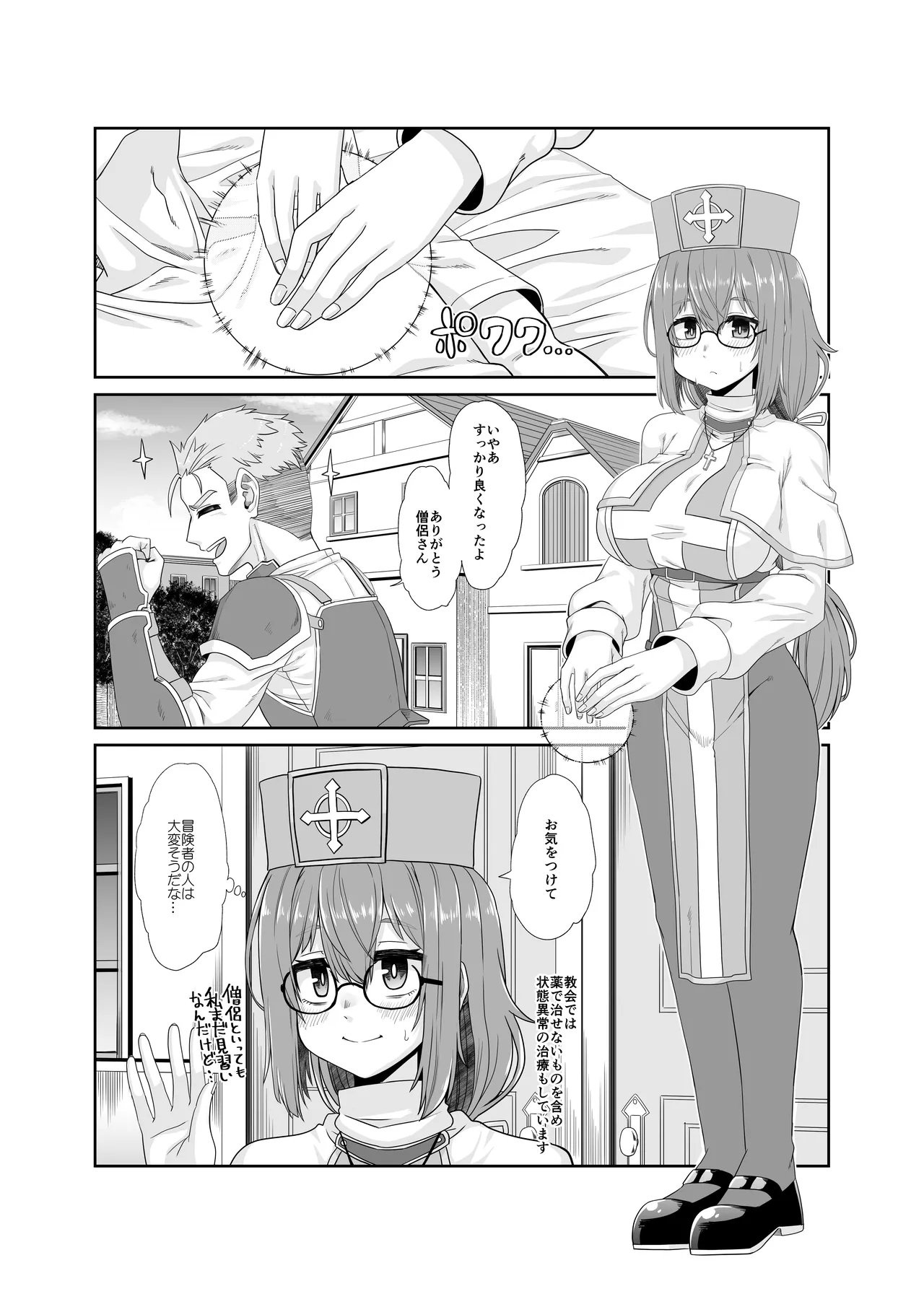 Page 2 of Souryo no Atama wa Konran Shita! Joutai Ijou Kaikan Quest ~Ahe ni Hikareshi Monotachi~
