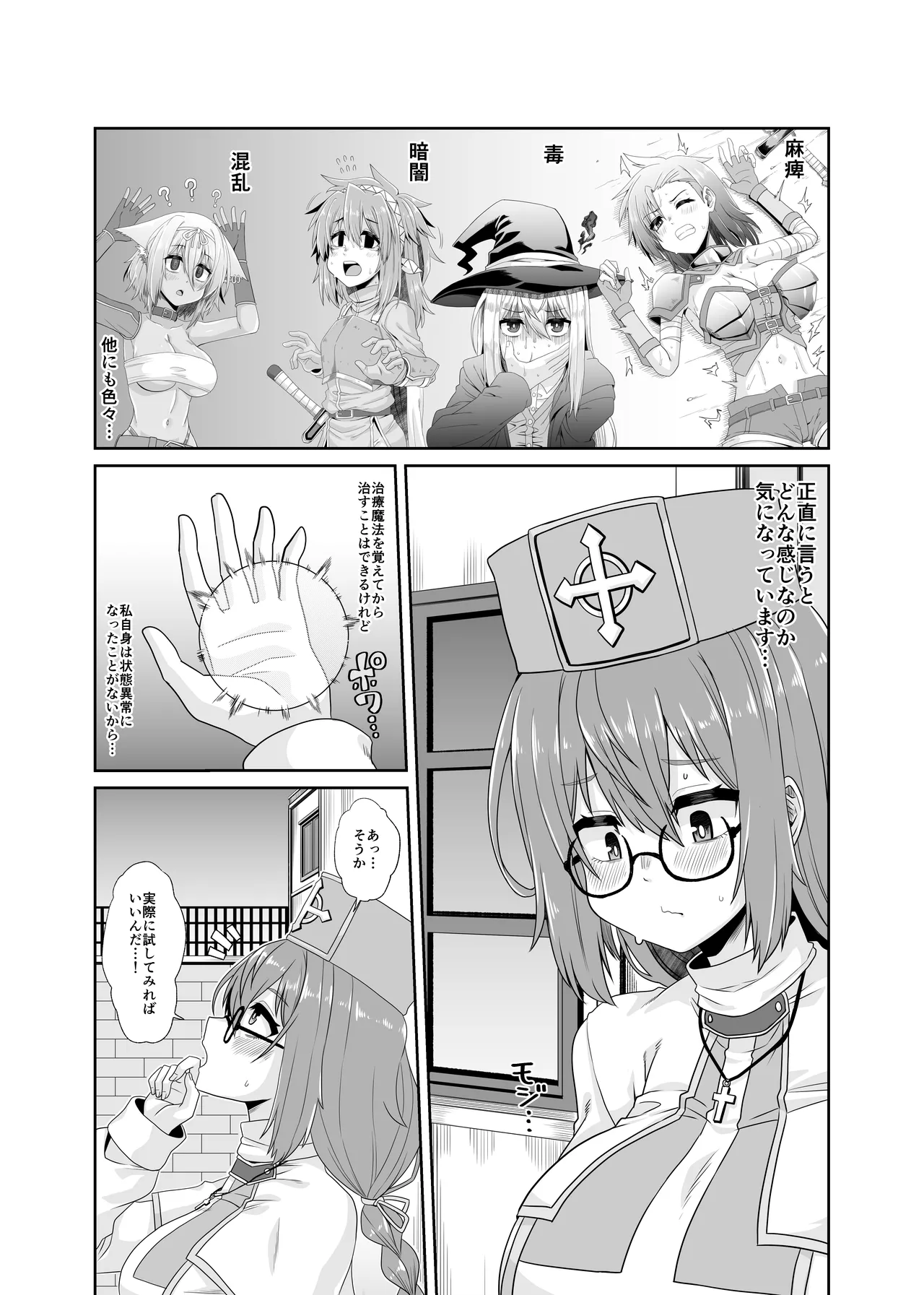 Page 3 of Souryo no Atama wa Konran Shita! Joutai Ijou Kaikan Quest ~Ahe ni Hikareshi Monotachi~