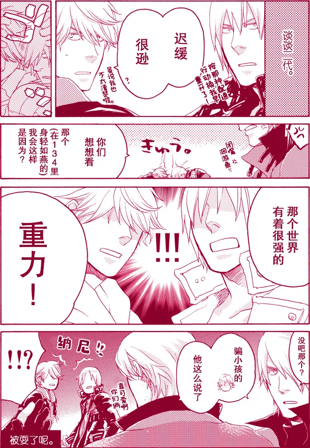 Page 4 of Re:MIXED!