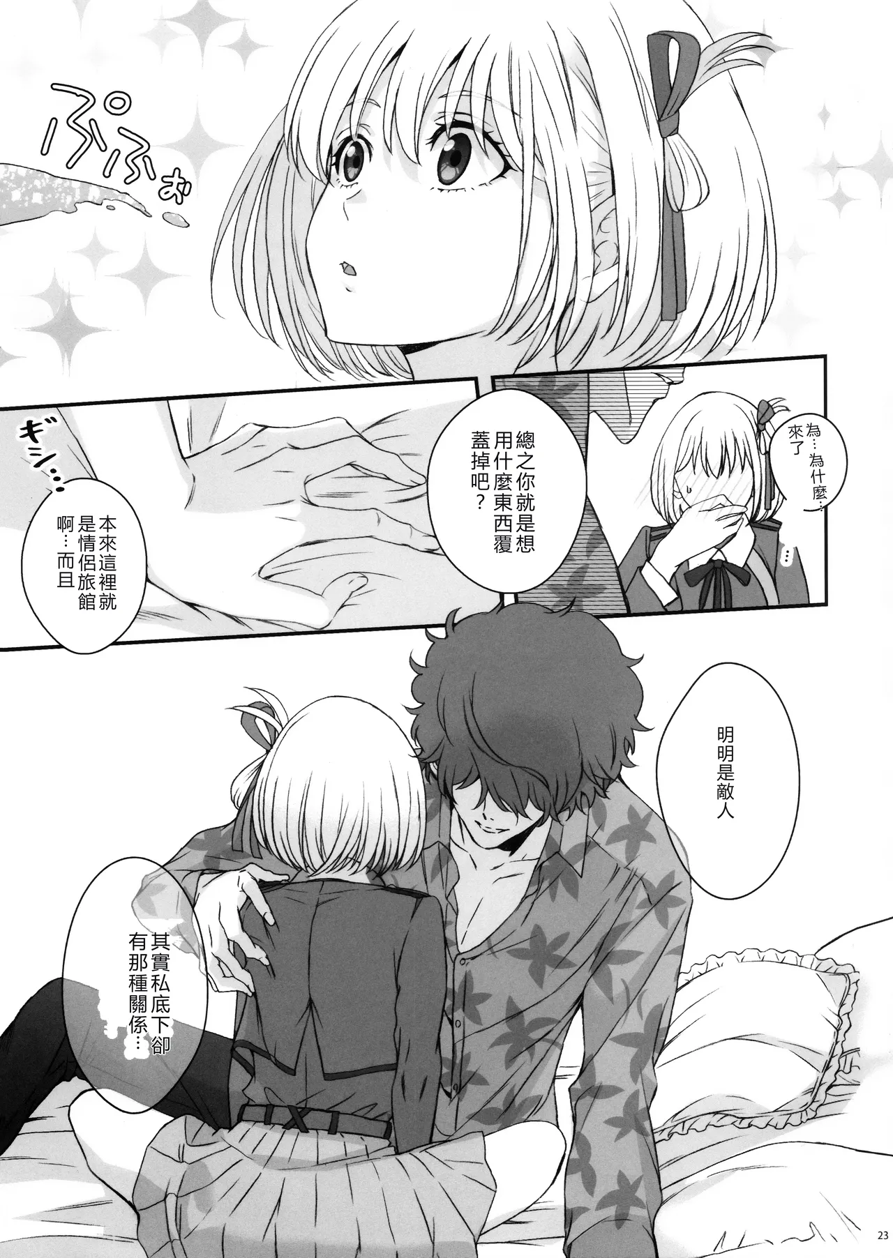 Page 22 of (C103) [TENPA (Tenpa)] Hikitetu wo Hike! (Lycoris Recoil) [Chinese] [RATKING機翻]