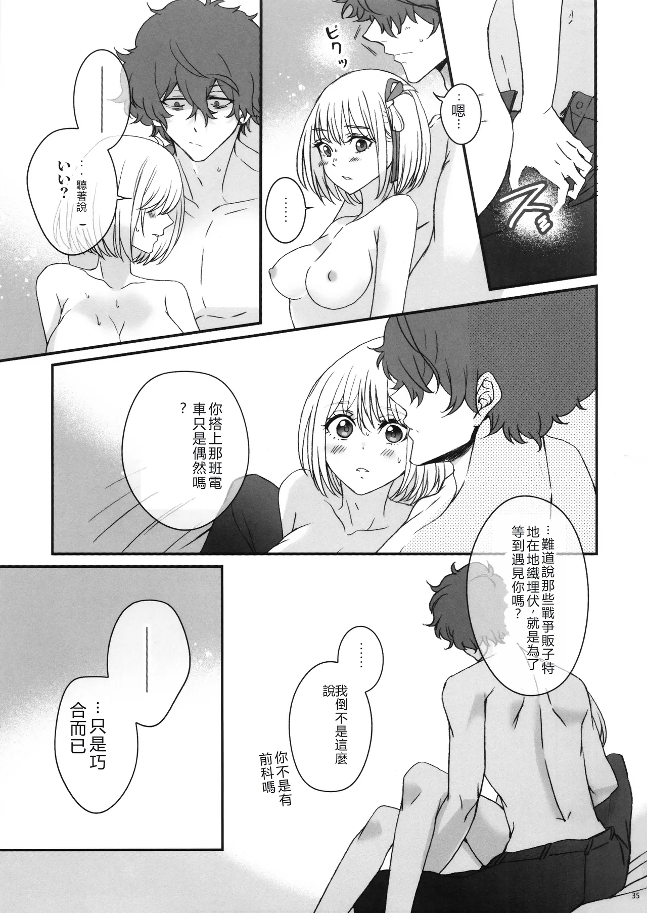 Page 33 of (C103) [TENPA (Tenpa)] Hikitetu wo Hike! (Lycoris Recoil) [Chinese] [RATKING機翻]